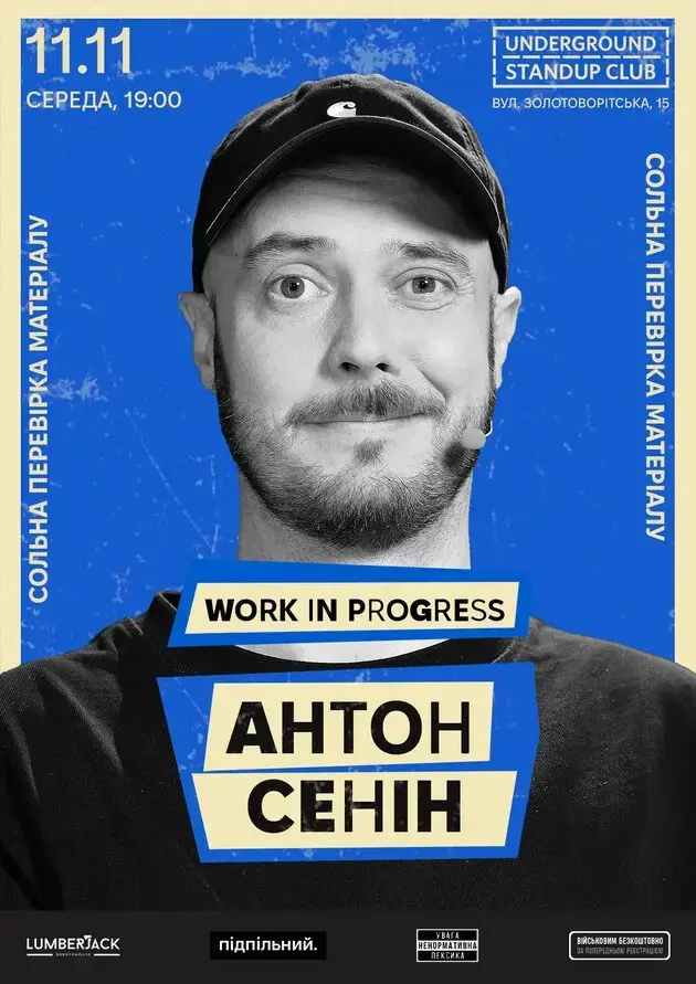 Сольна перевірка матеріалу. Антон Сенін