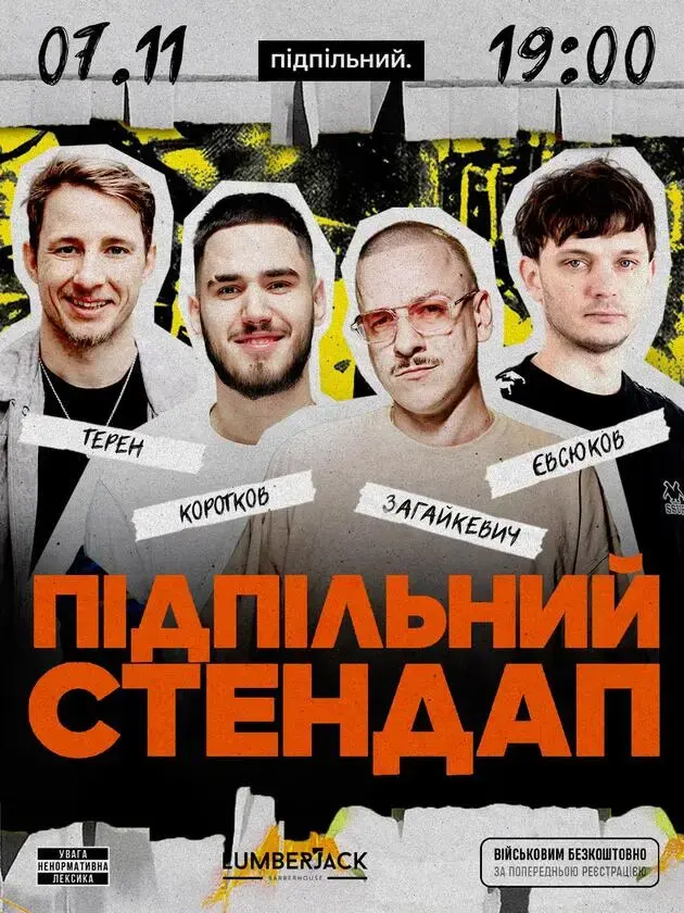 Підпільний Стендап