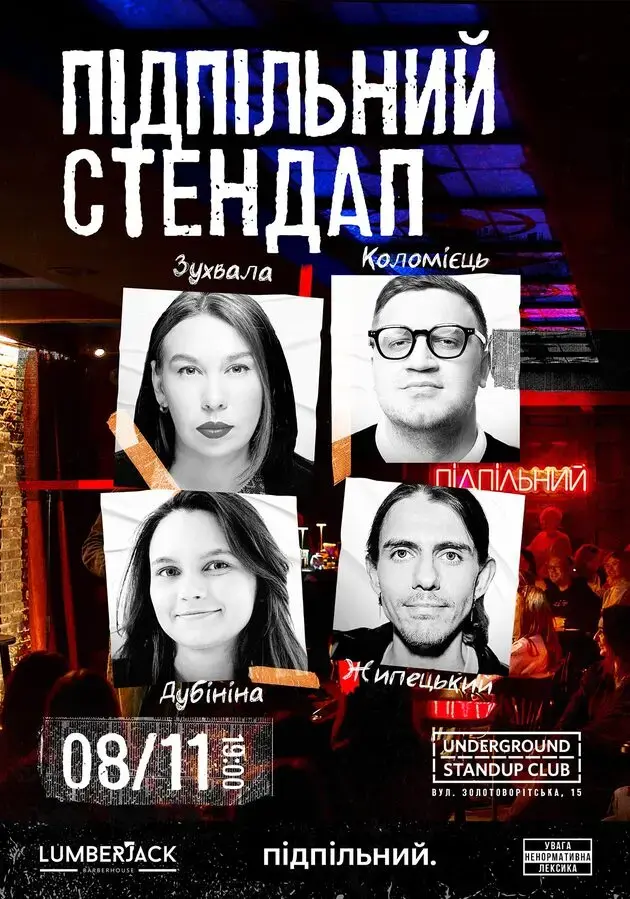 Підпільний Стендап