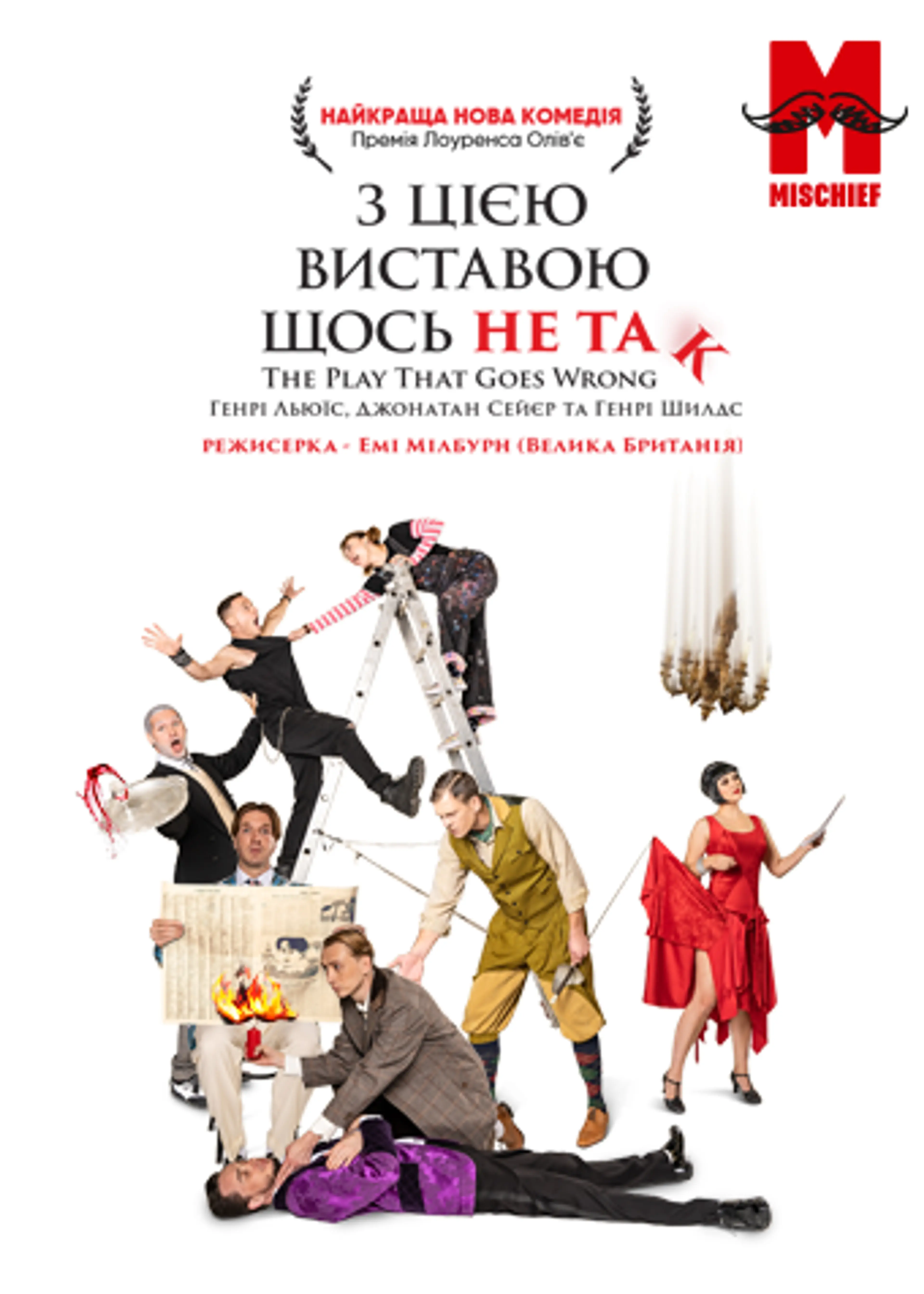З цією виставою щось не так