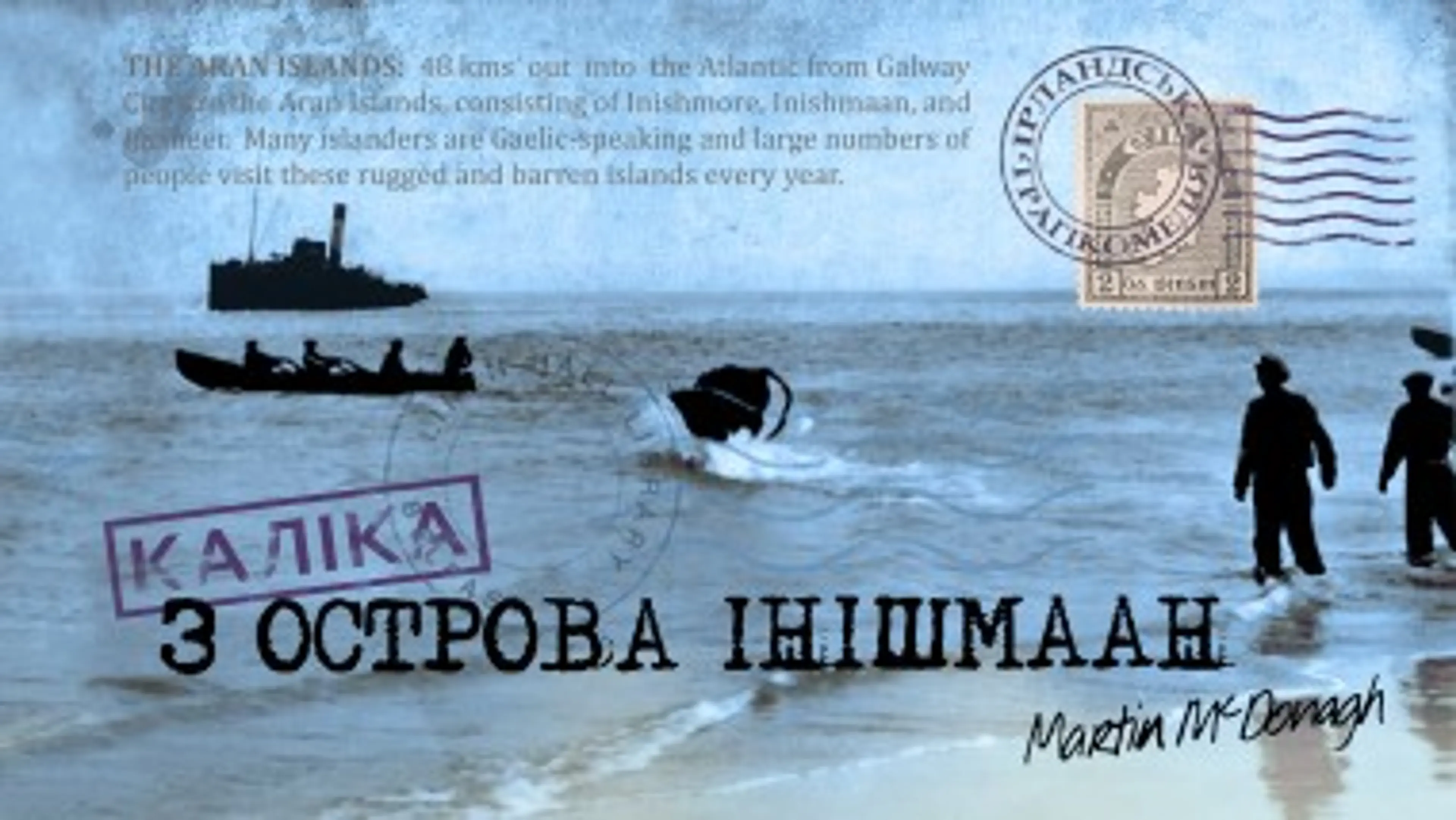 Каліка з острова Інішмаан