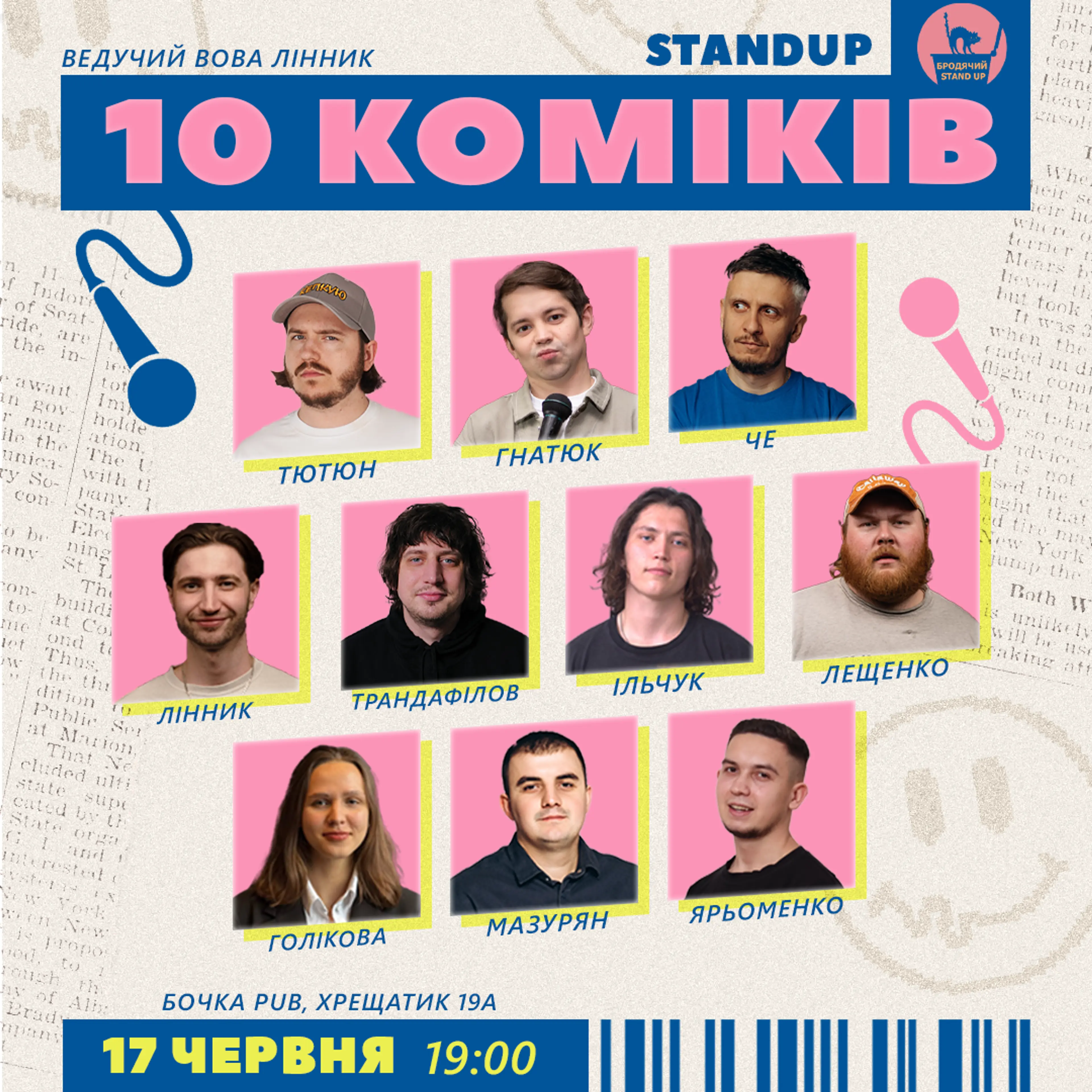 10 Стендап Коміків