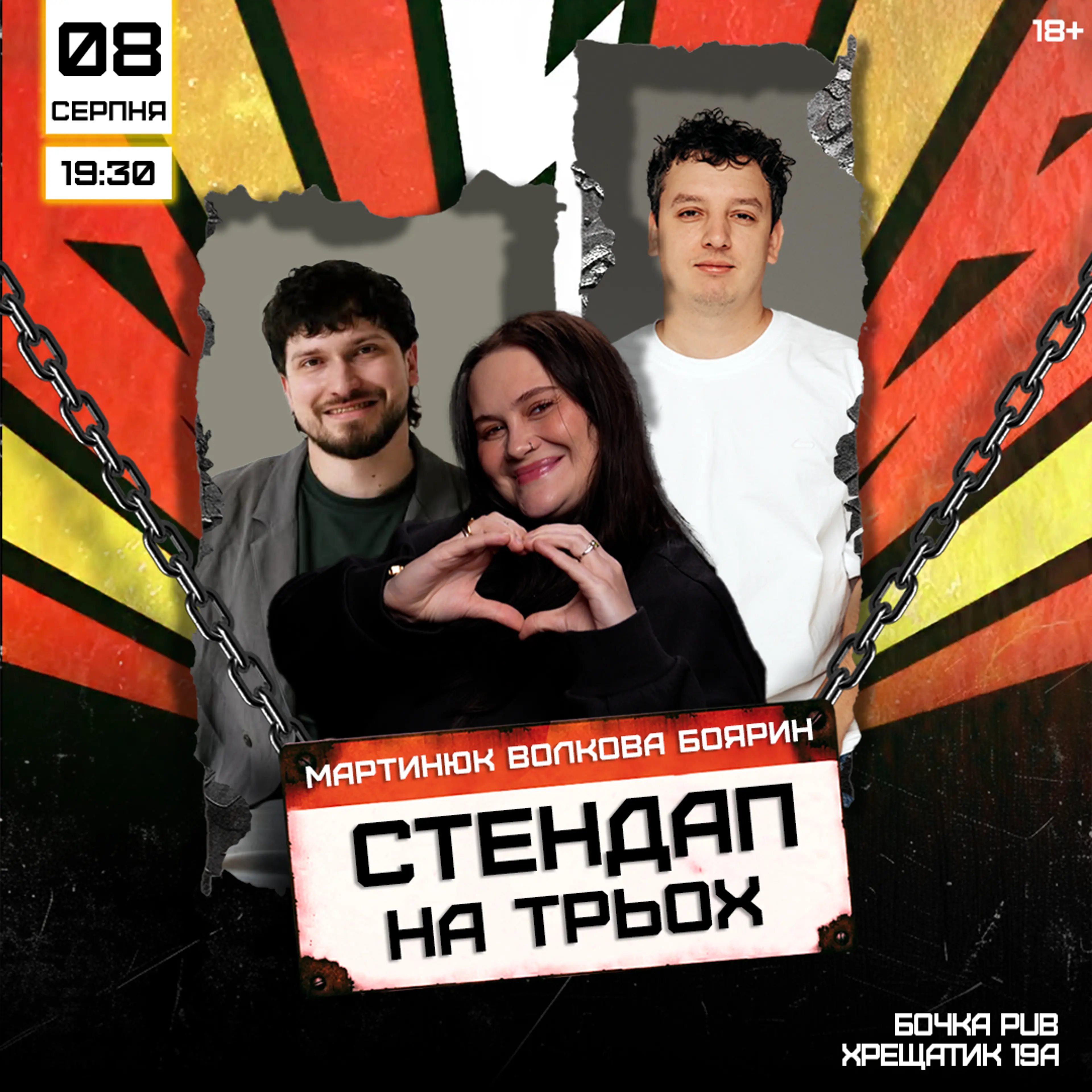 Стендап На Трьох
