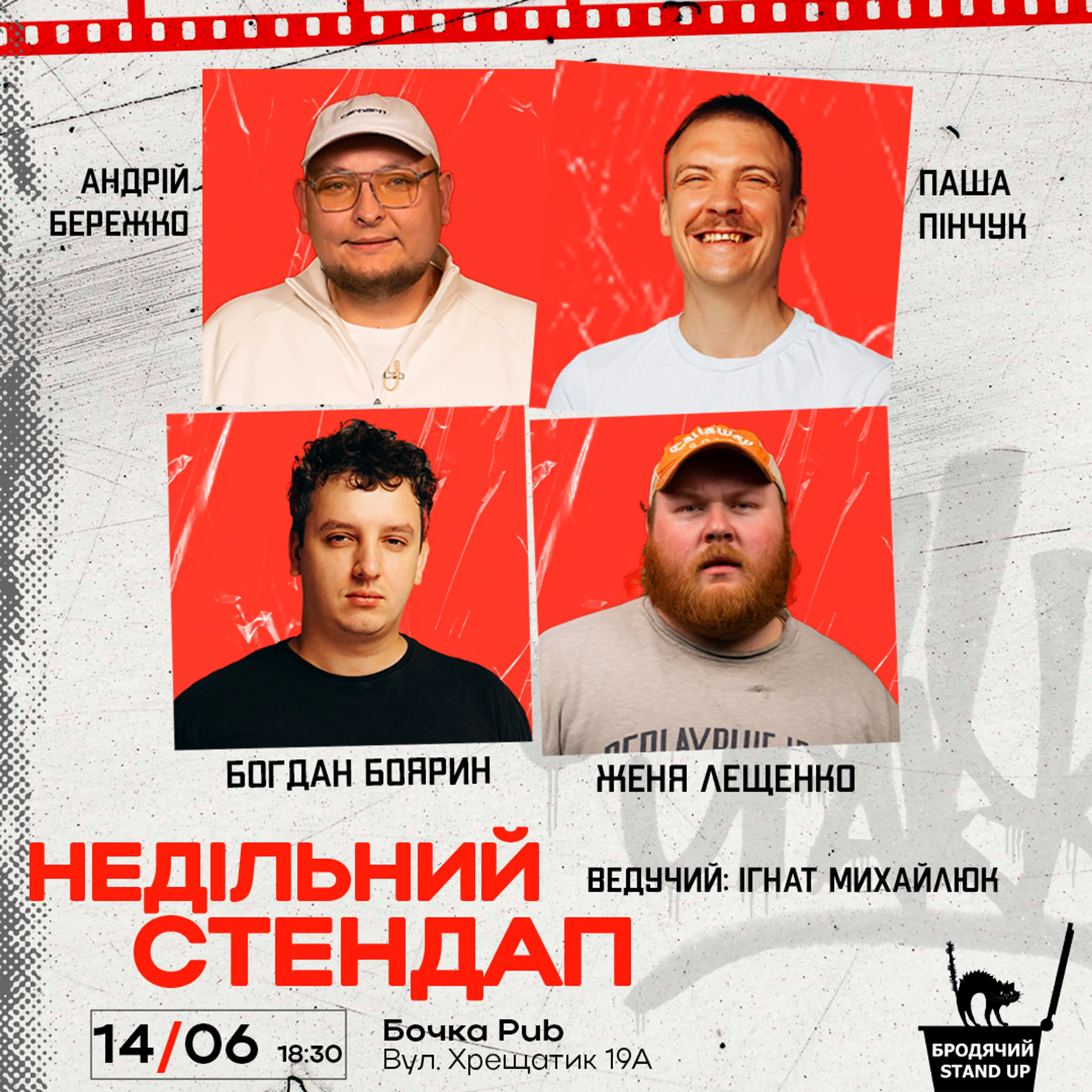 Недільний Стендап