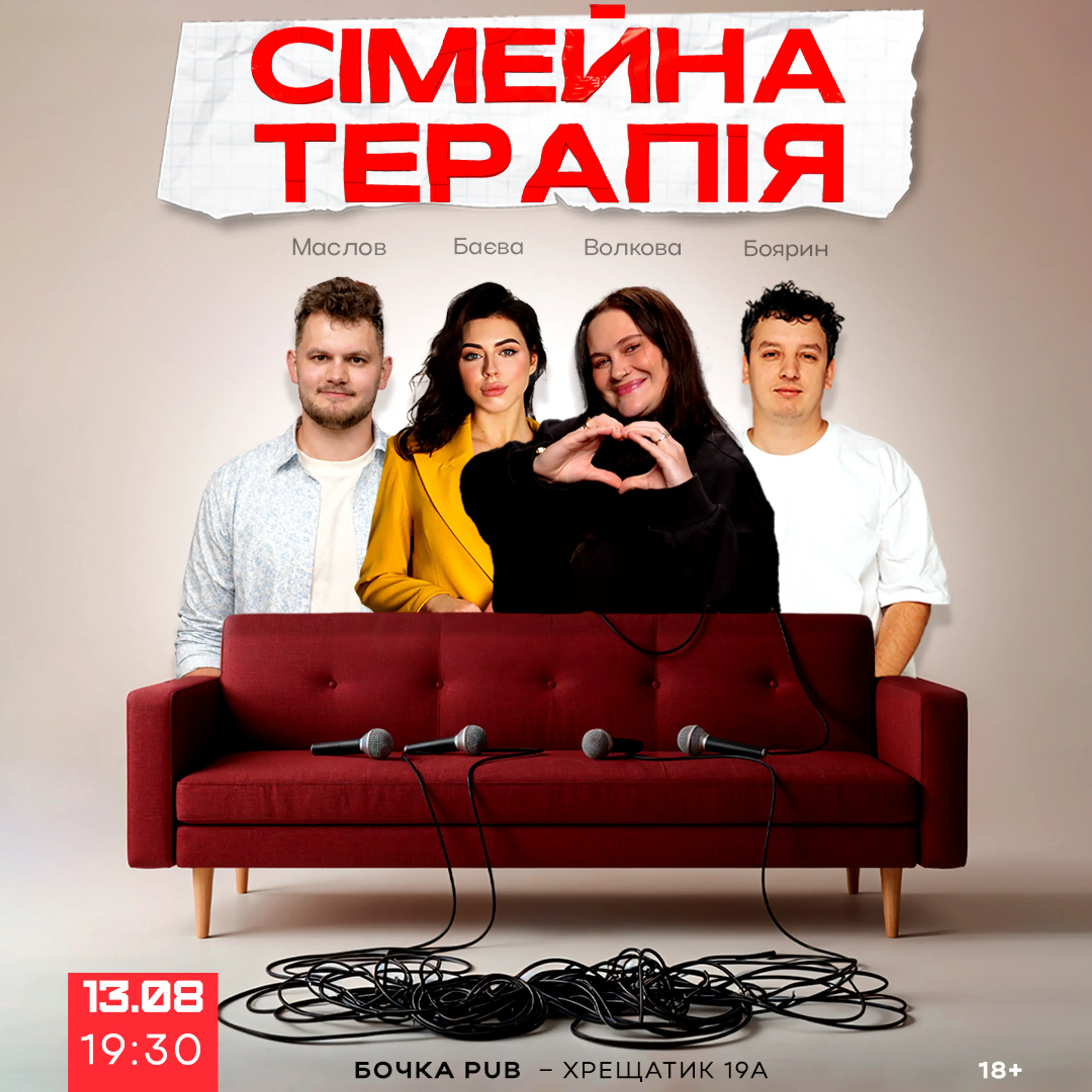 Комедійне Шоу Сімейна Терапія