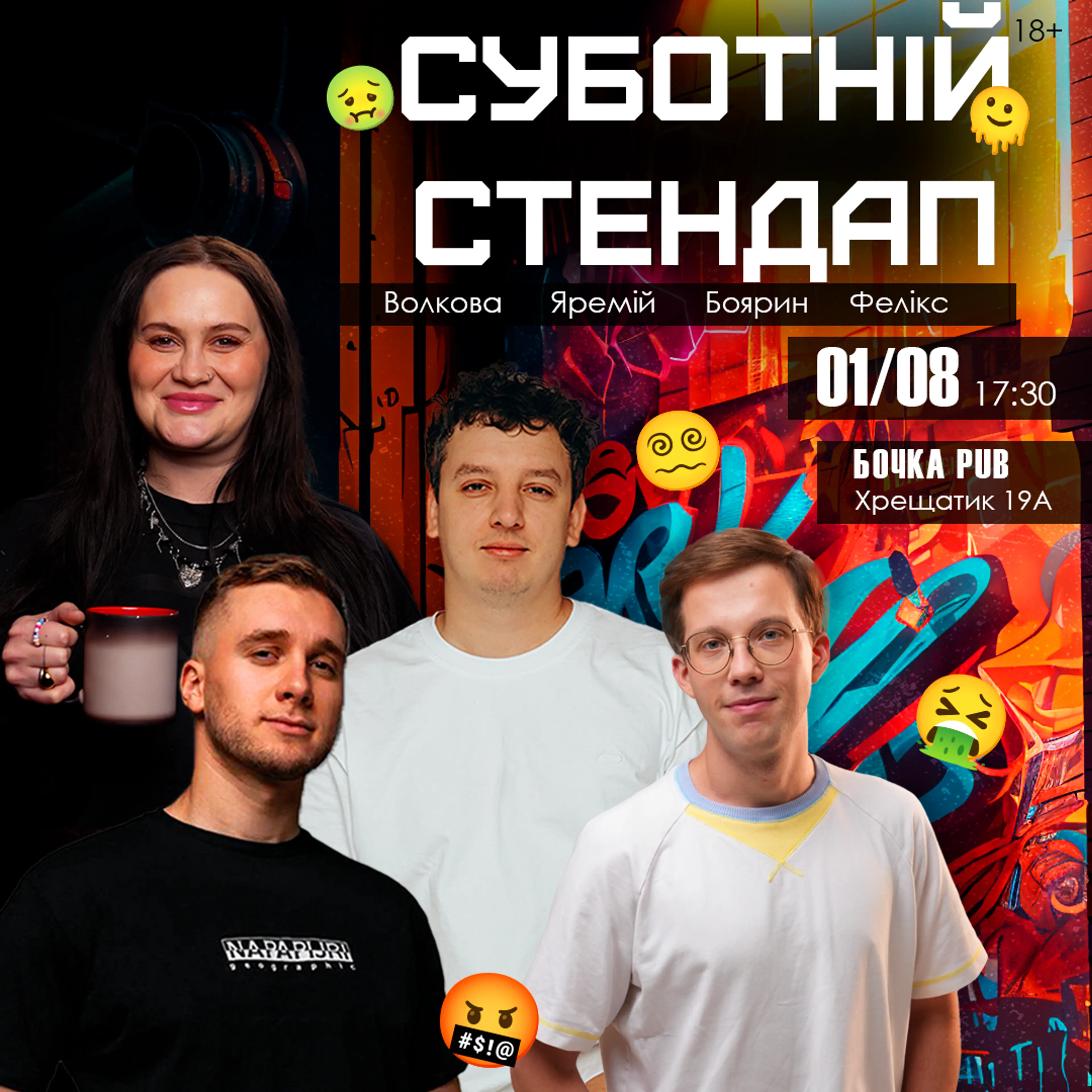 Суботній Стендап