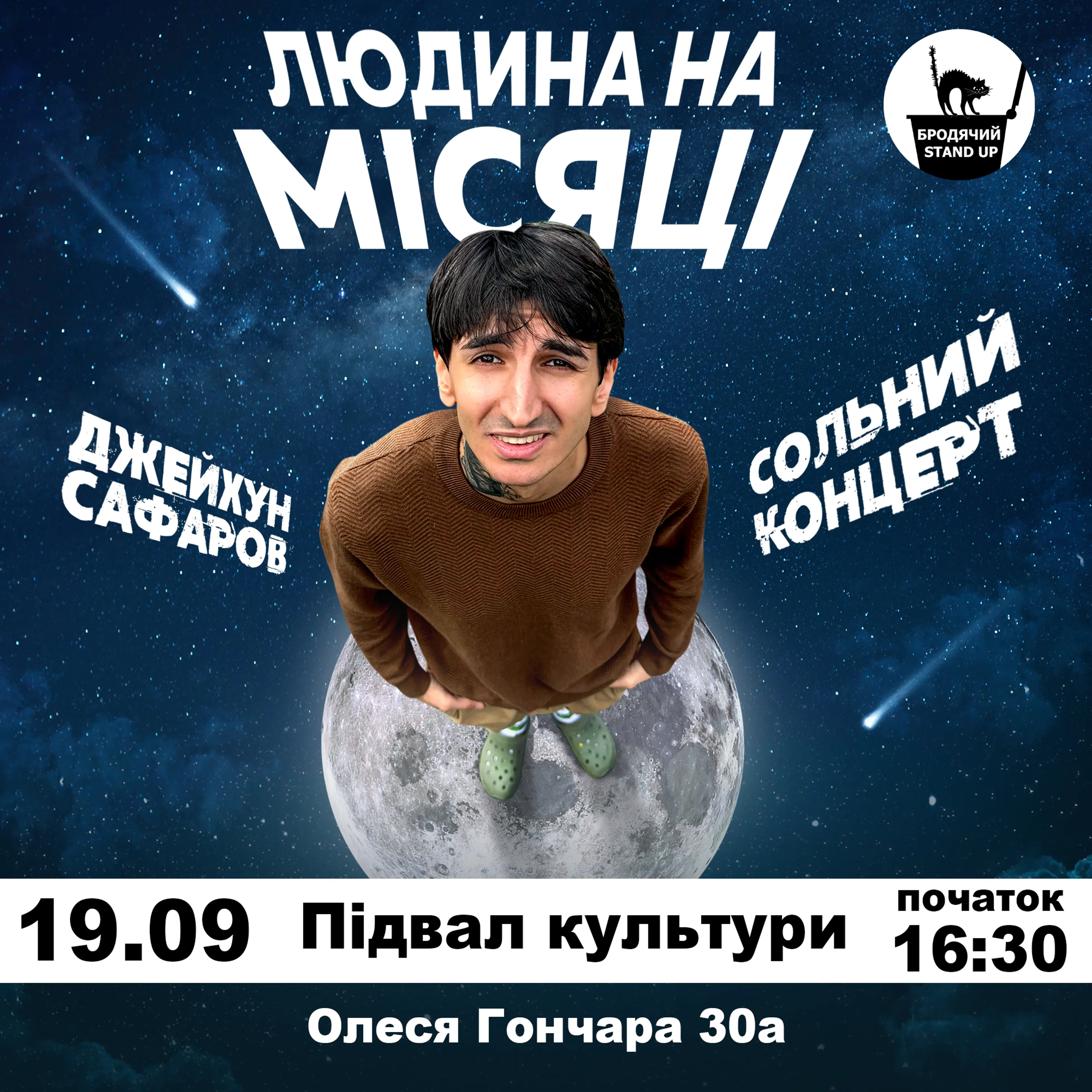 Київ Сольний Стендап Концерт Джейхуна Сафарова
