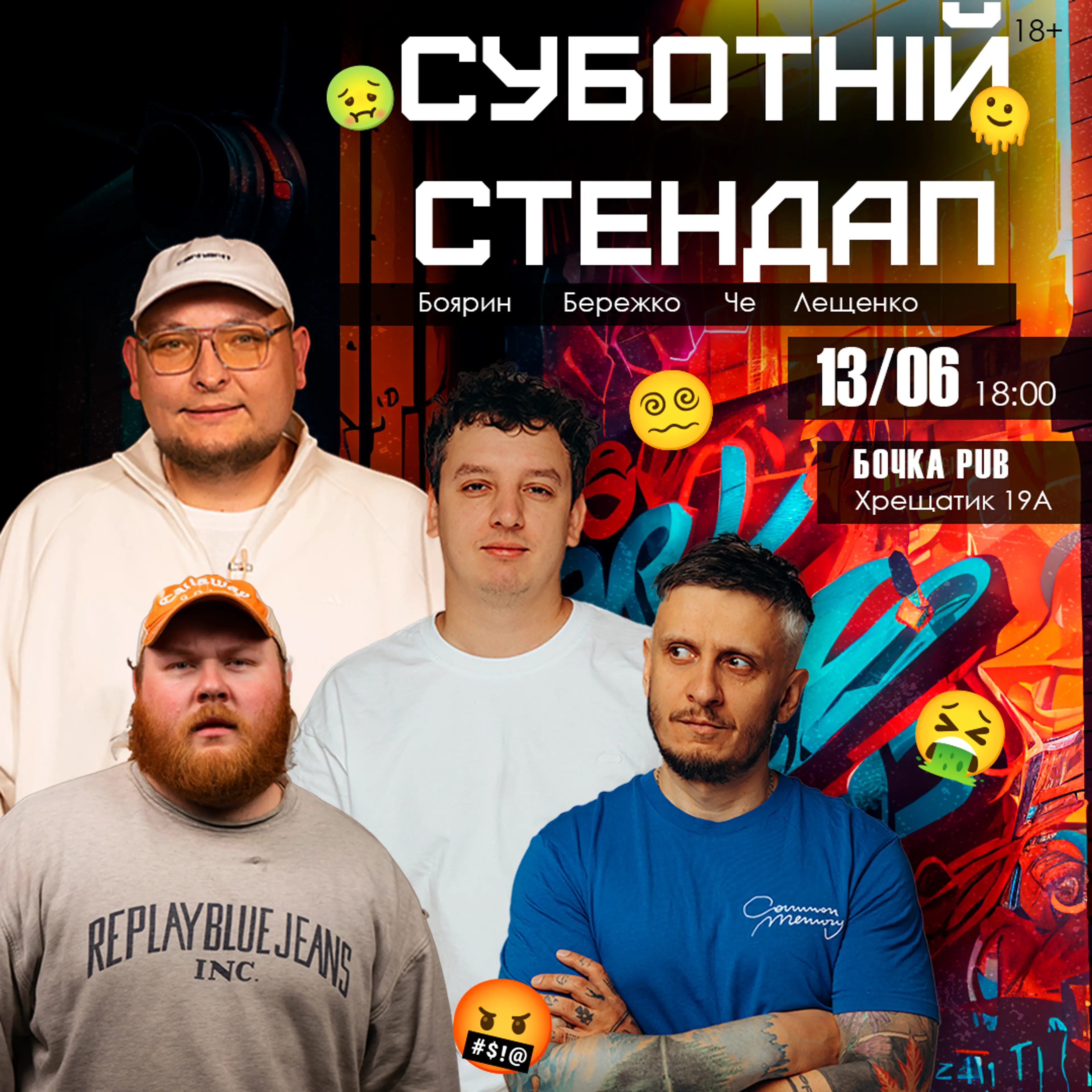 Суботній Стендап