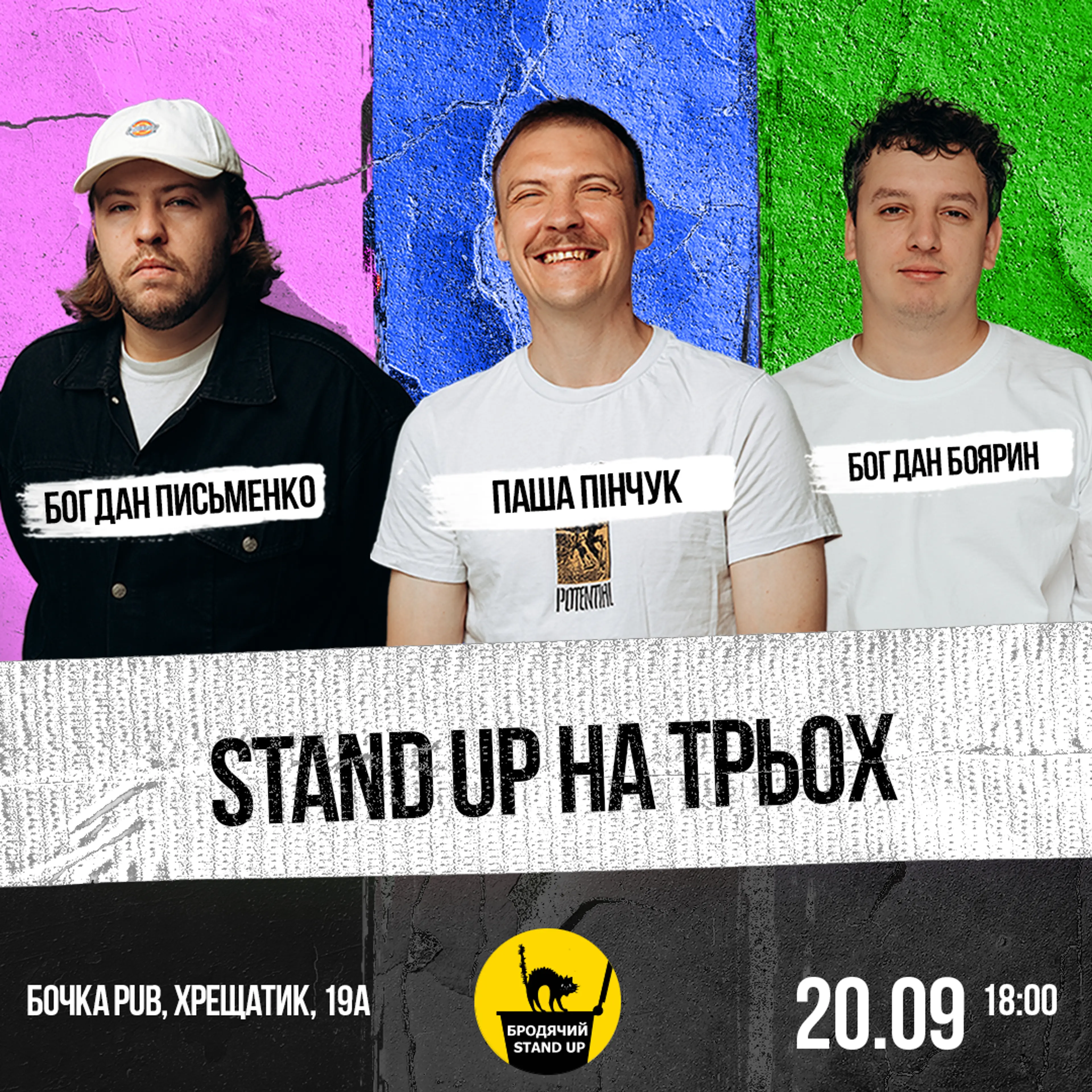 Стендап На Трьох
