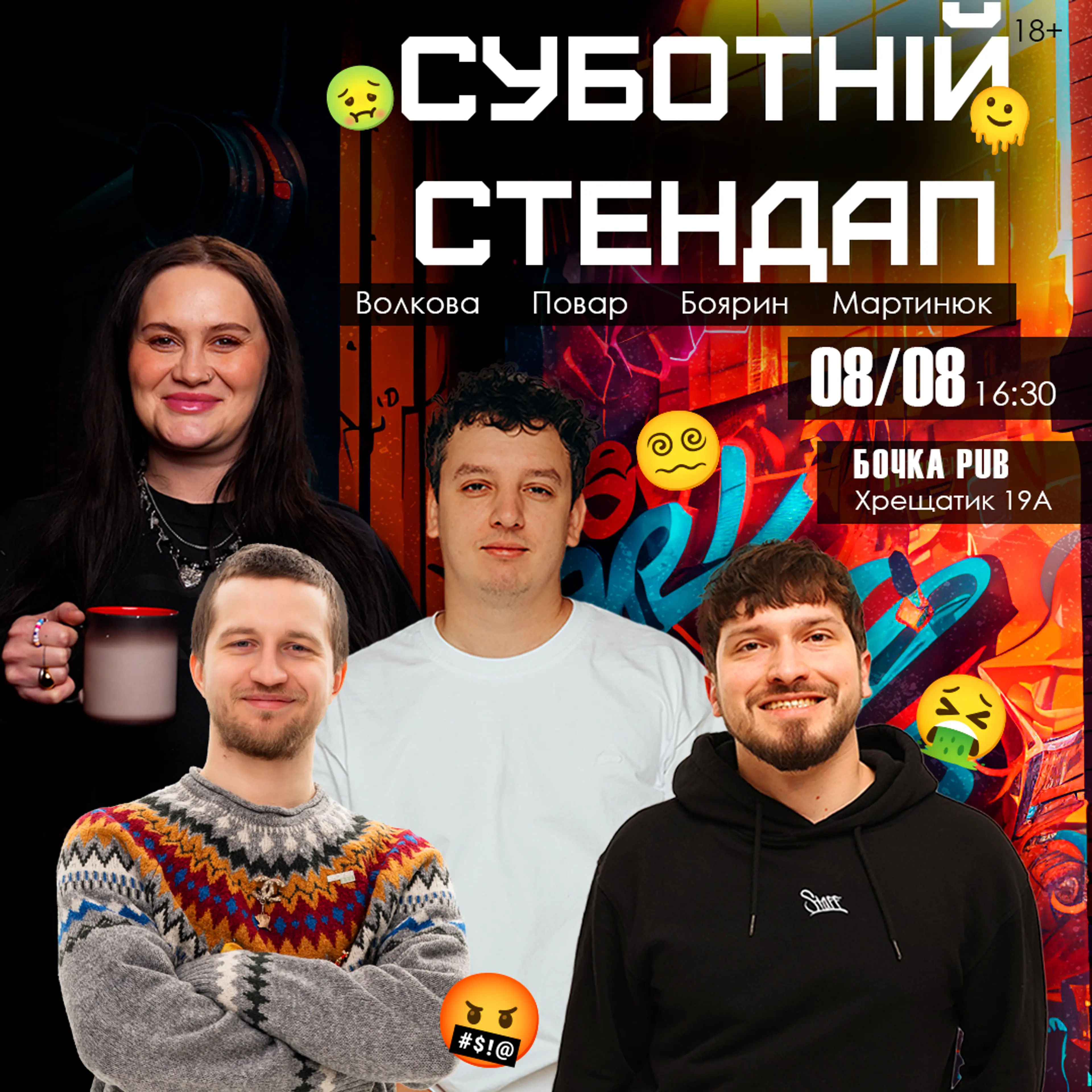 Суботній Стендап