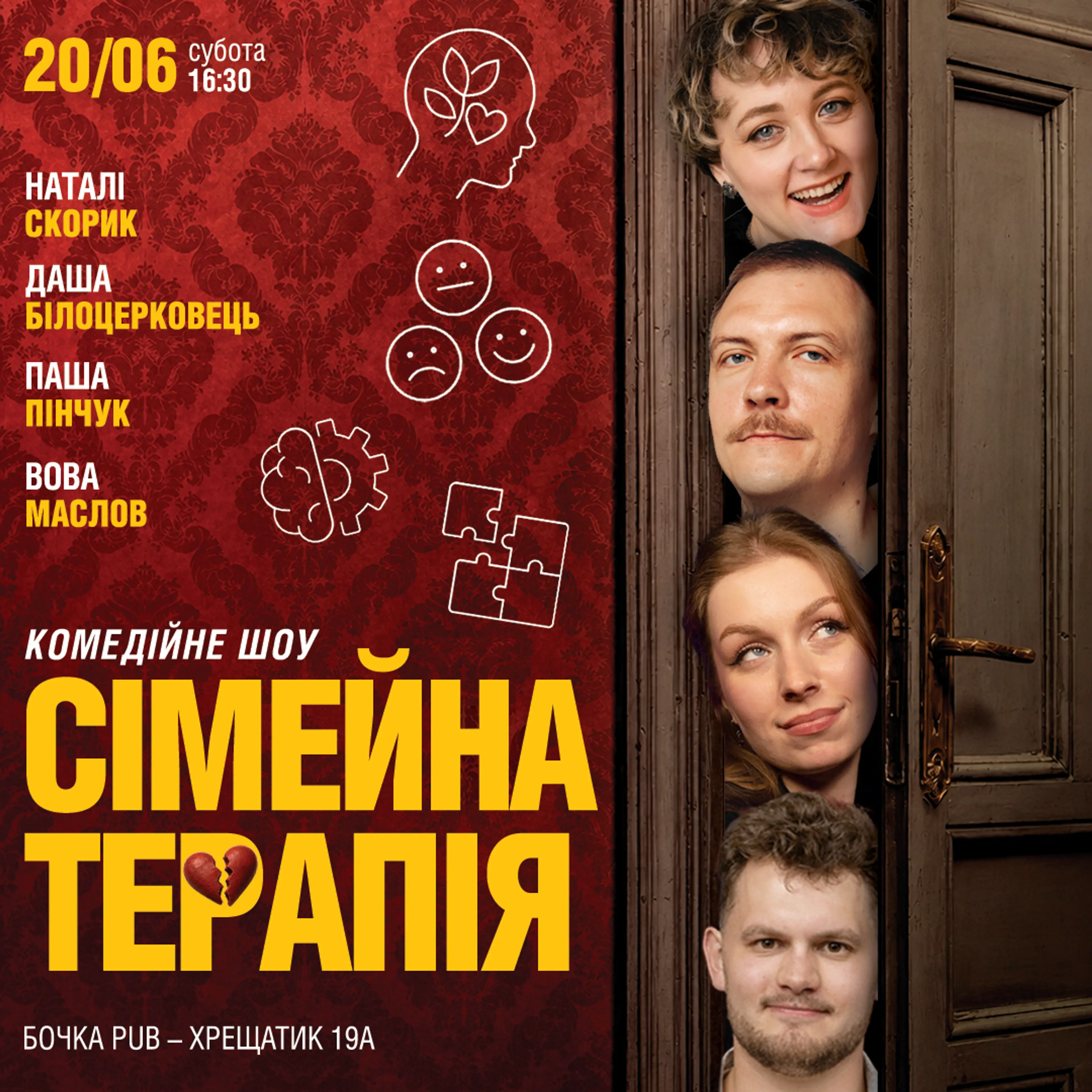 Комедійне Шоу Сімейна Терапія