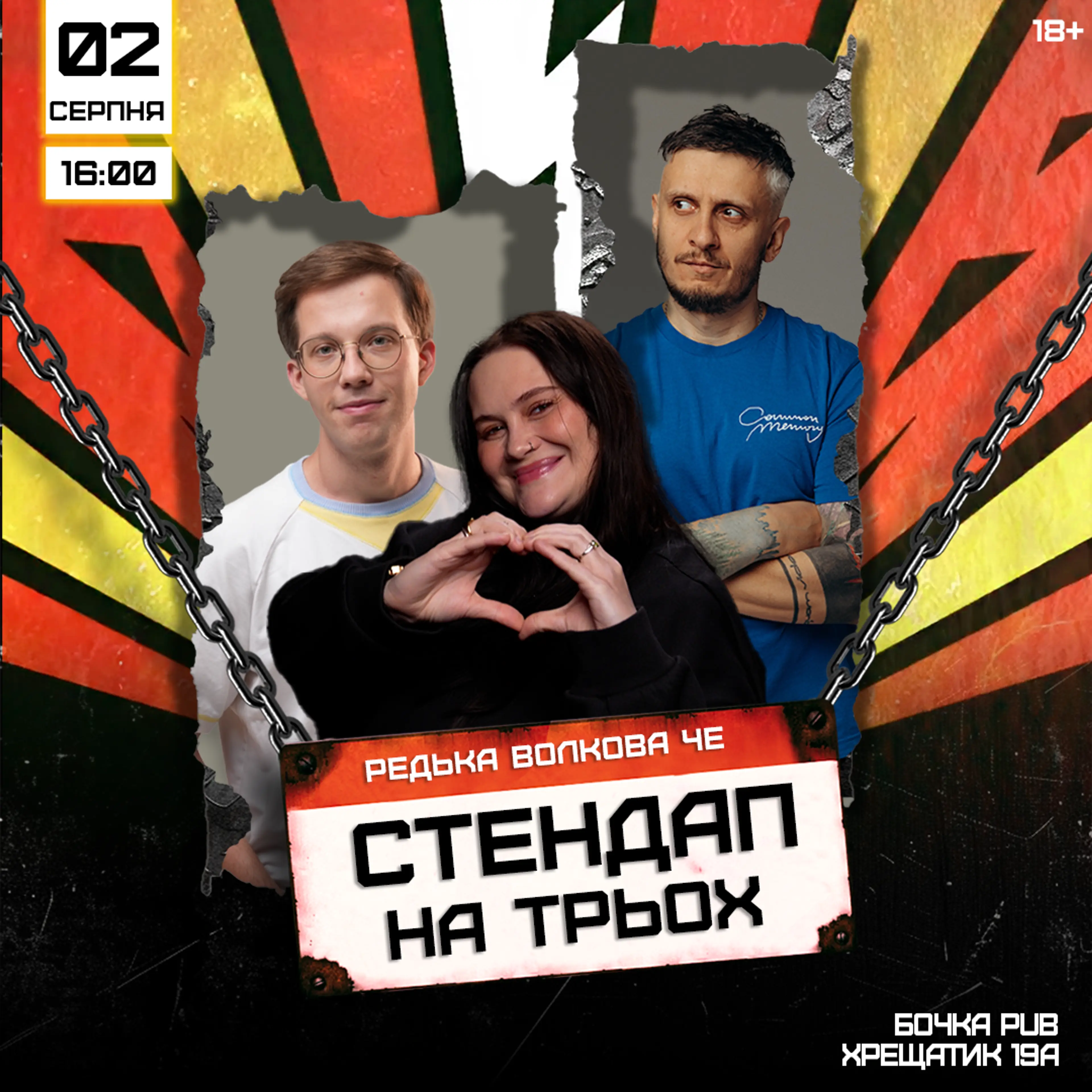 Стендап На Трьох