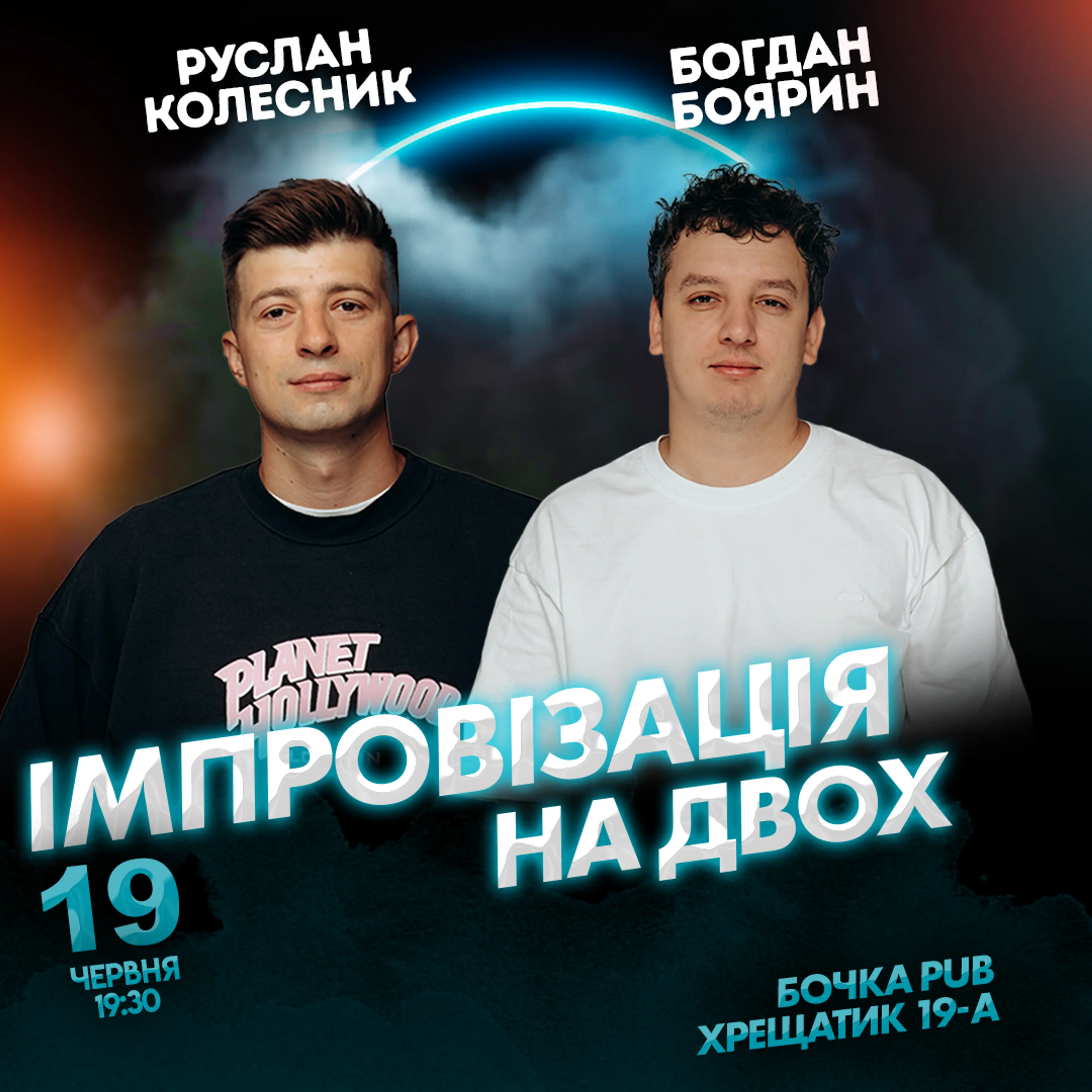 Вечір Імпровізації На Двох