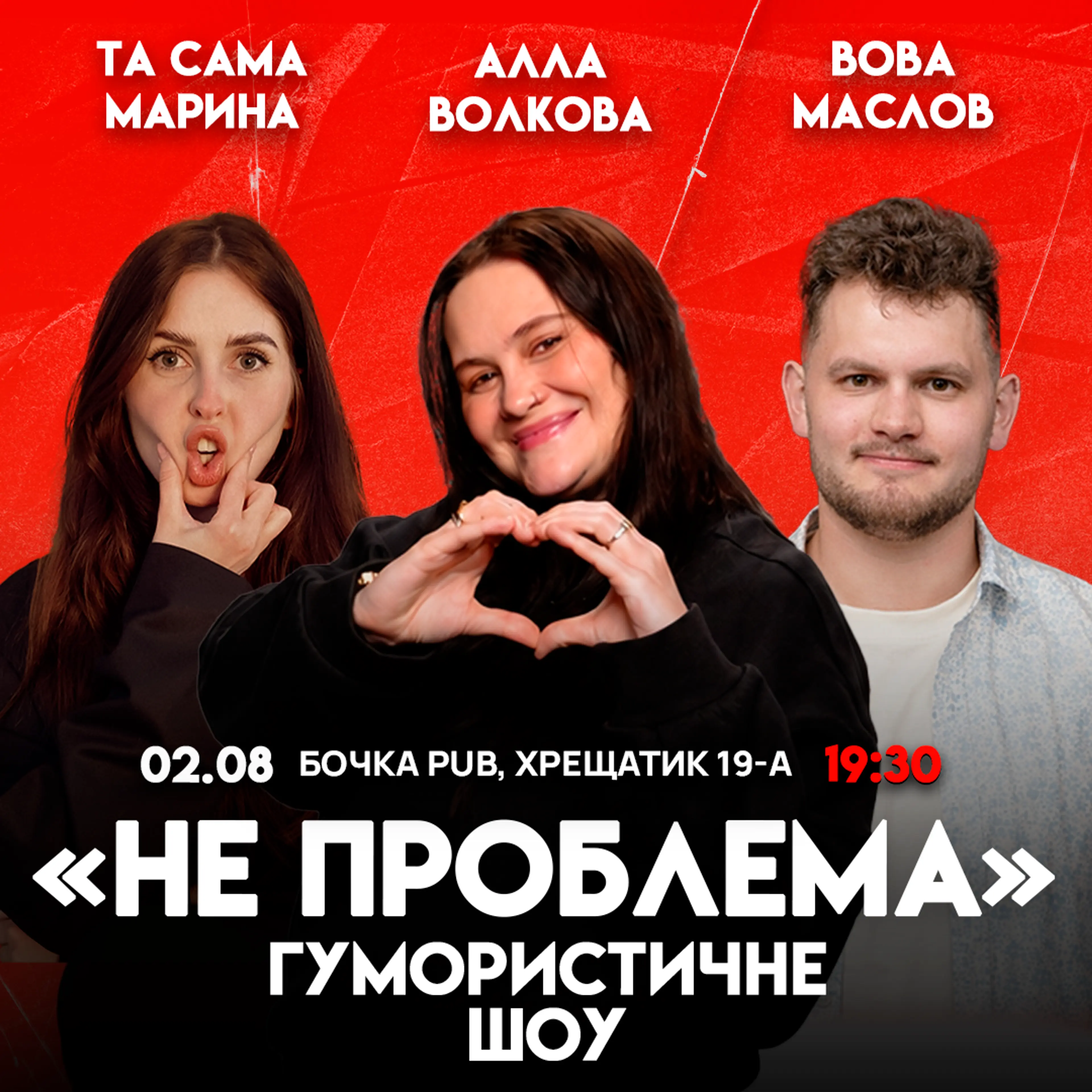 Комедійне Шоу Не Проблема