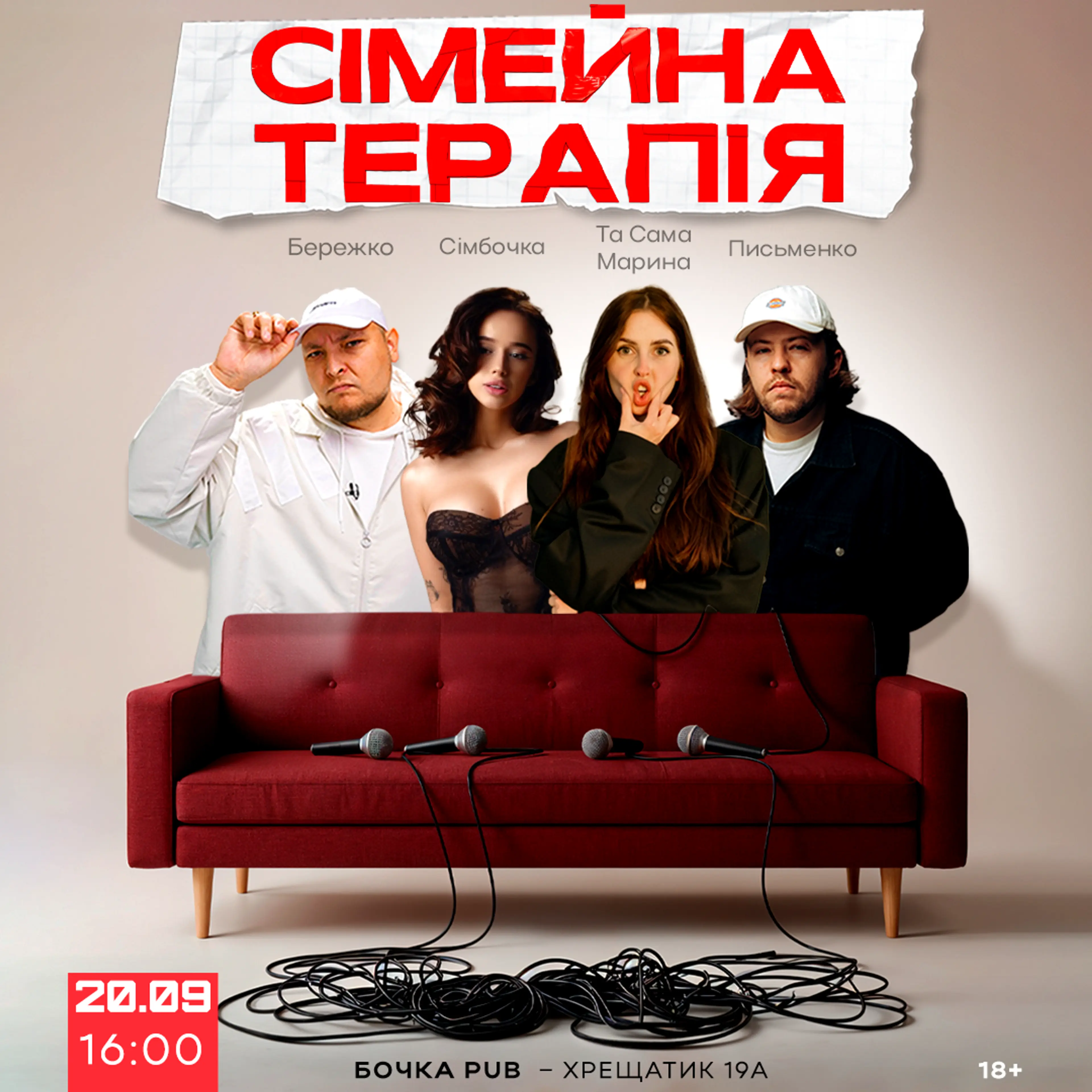 Комедійне Шоу Сімейна Терапія