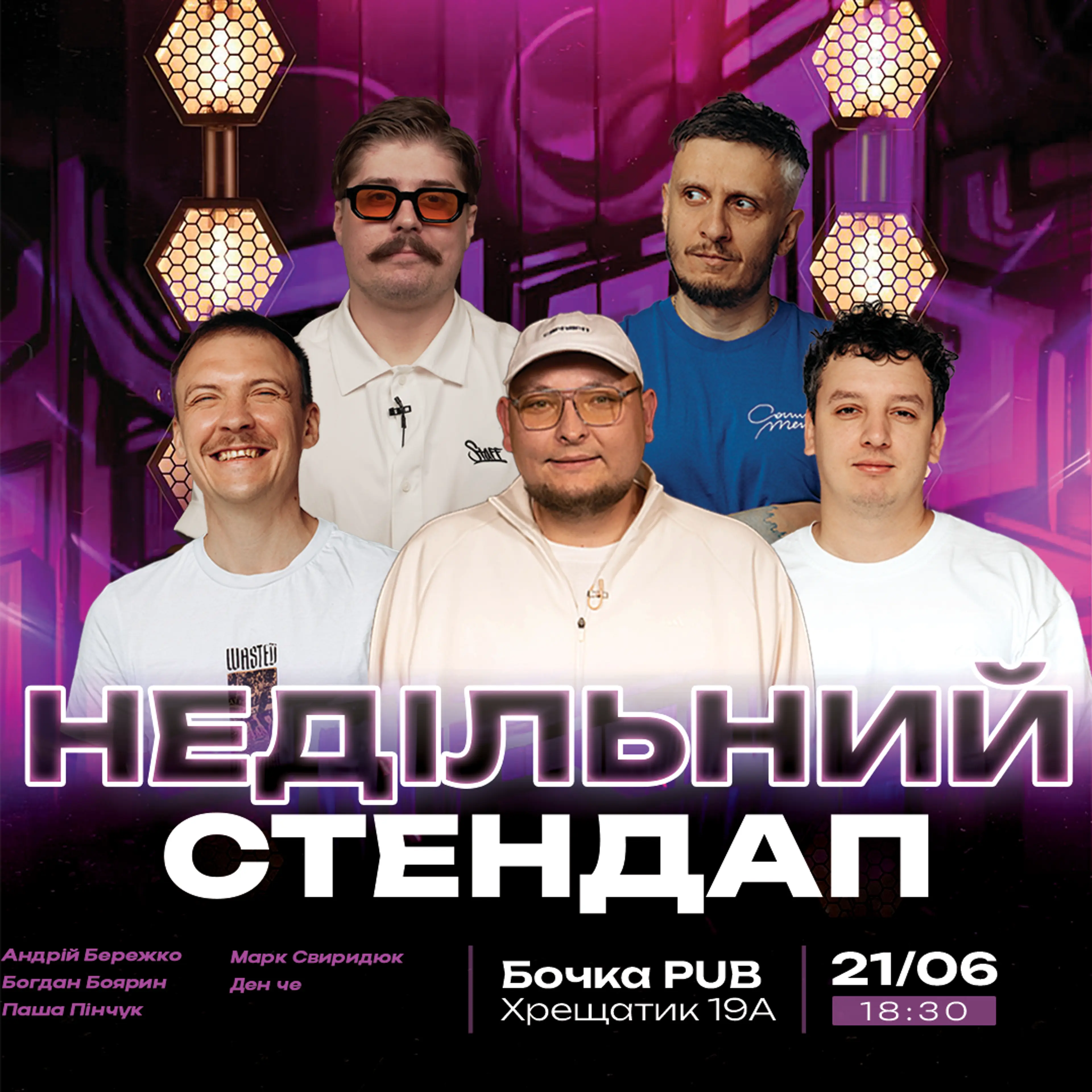 Недільний Стендап