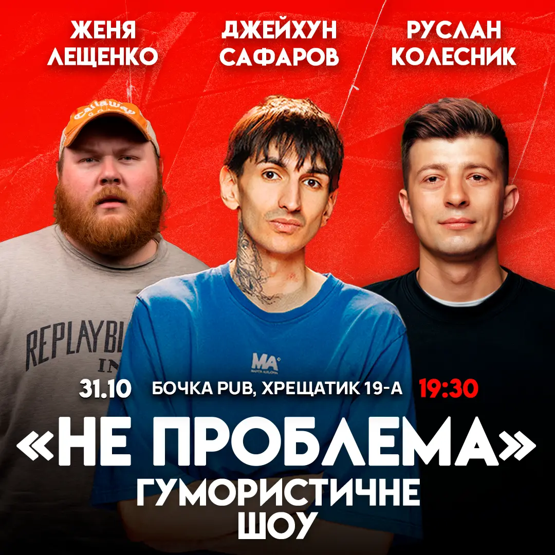 Комедійне Шоу Не Проблема Зйомка