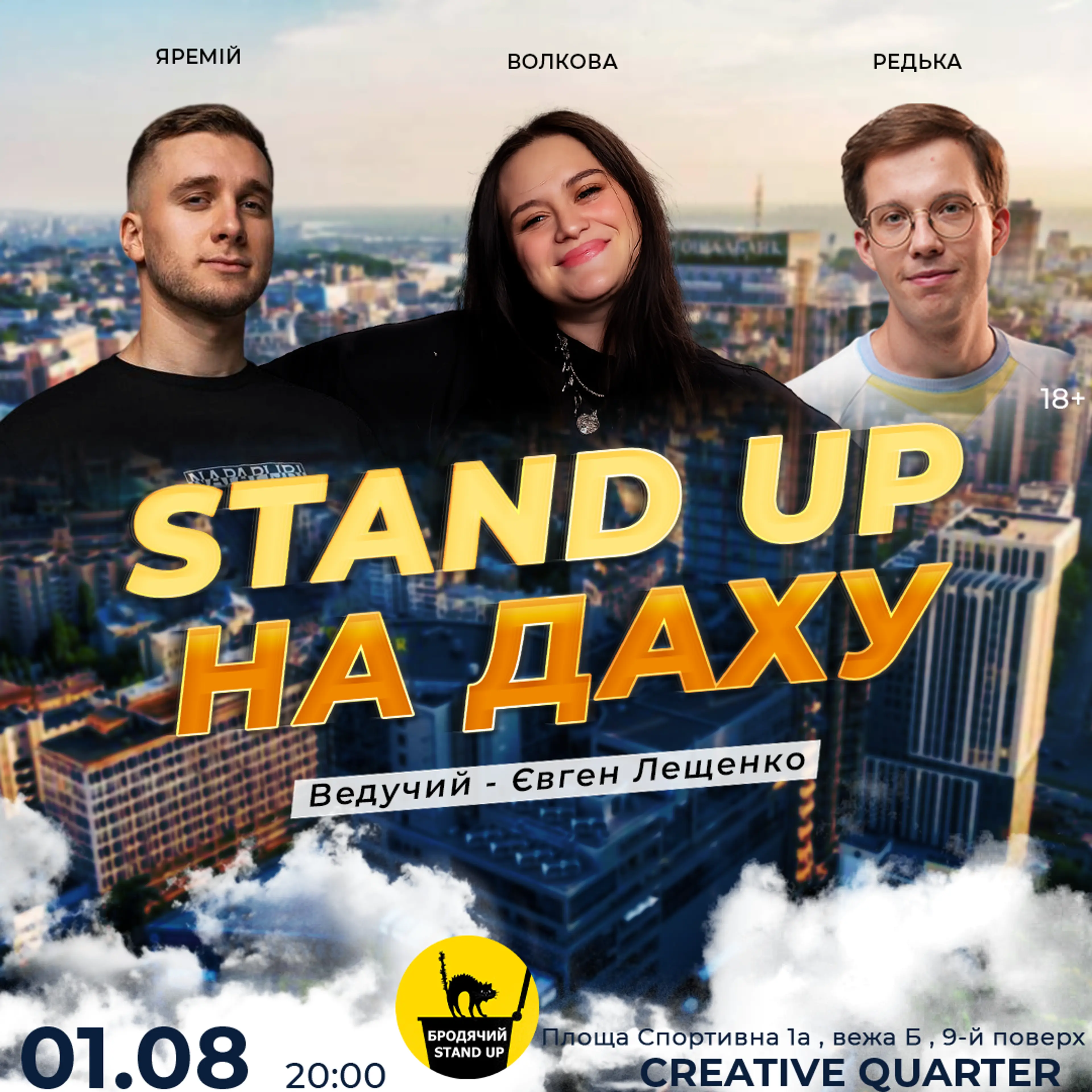 Стендап На Даху