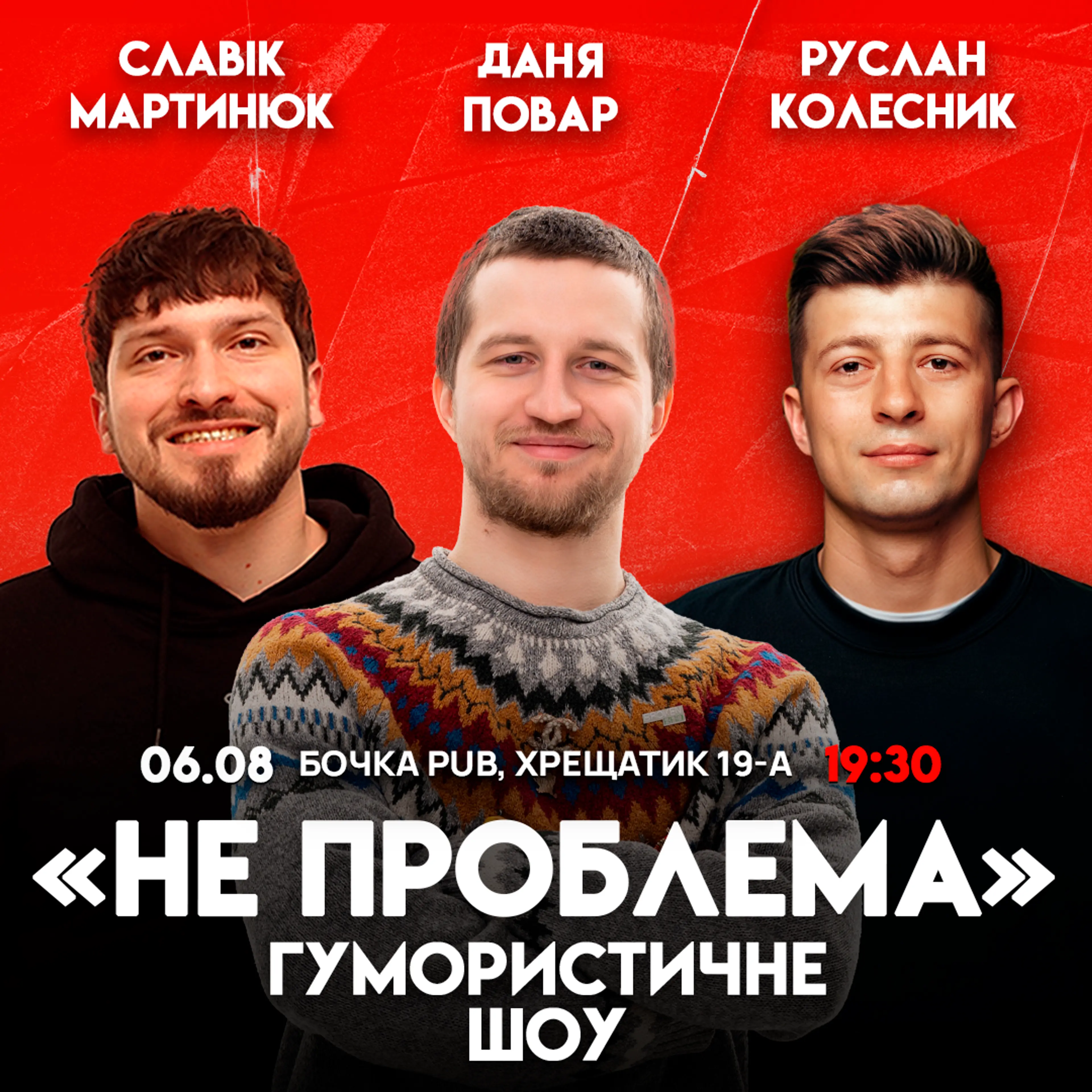 Комедійне Шоу Не Проблема