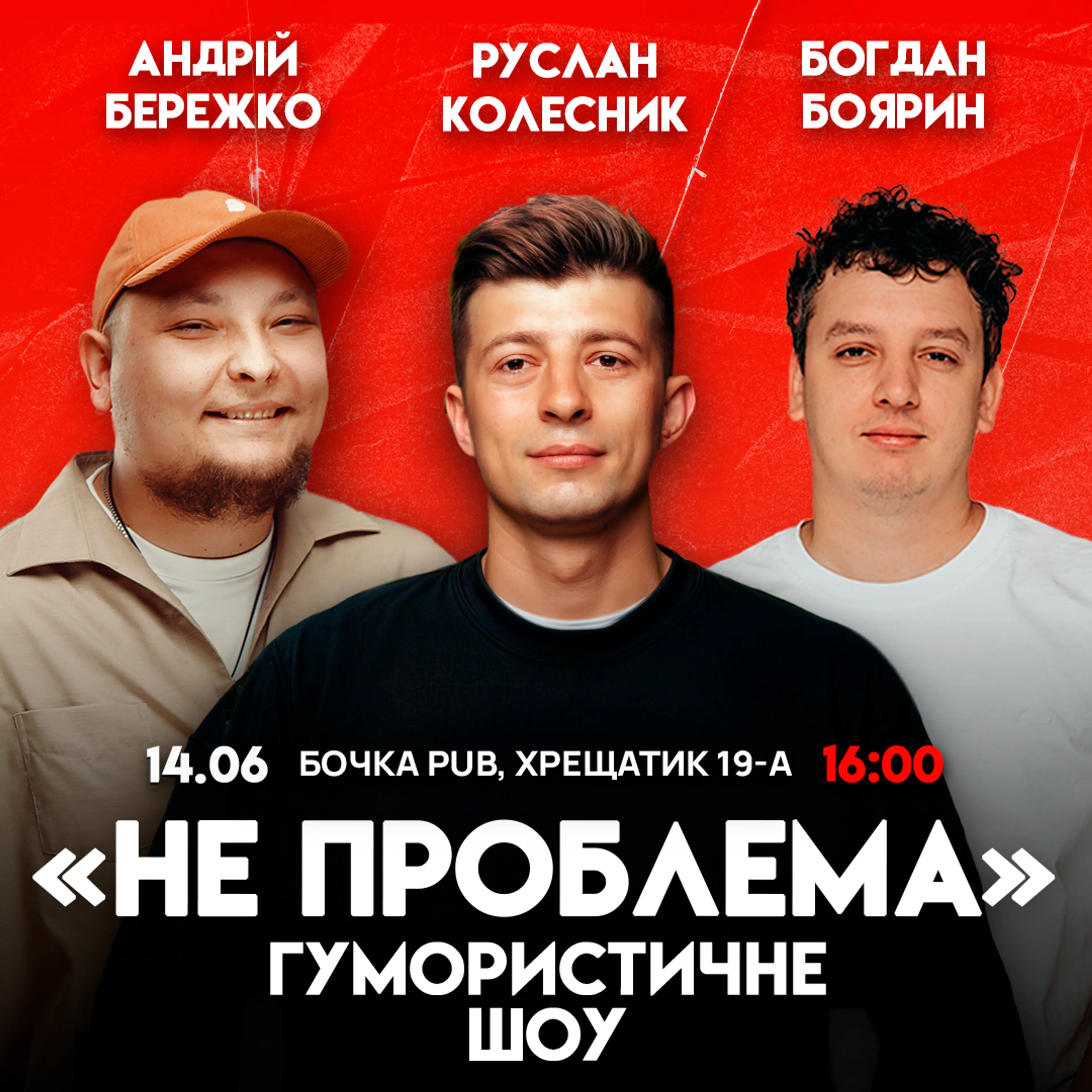 Комедійне Шоу Не Проблема