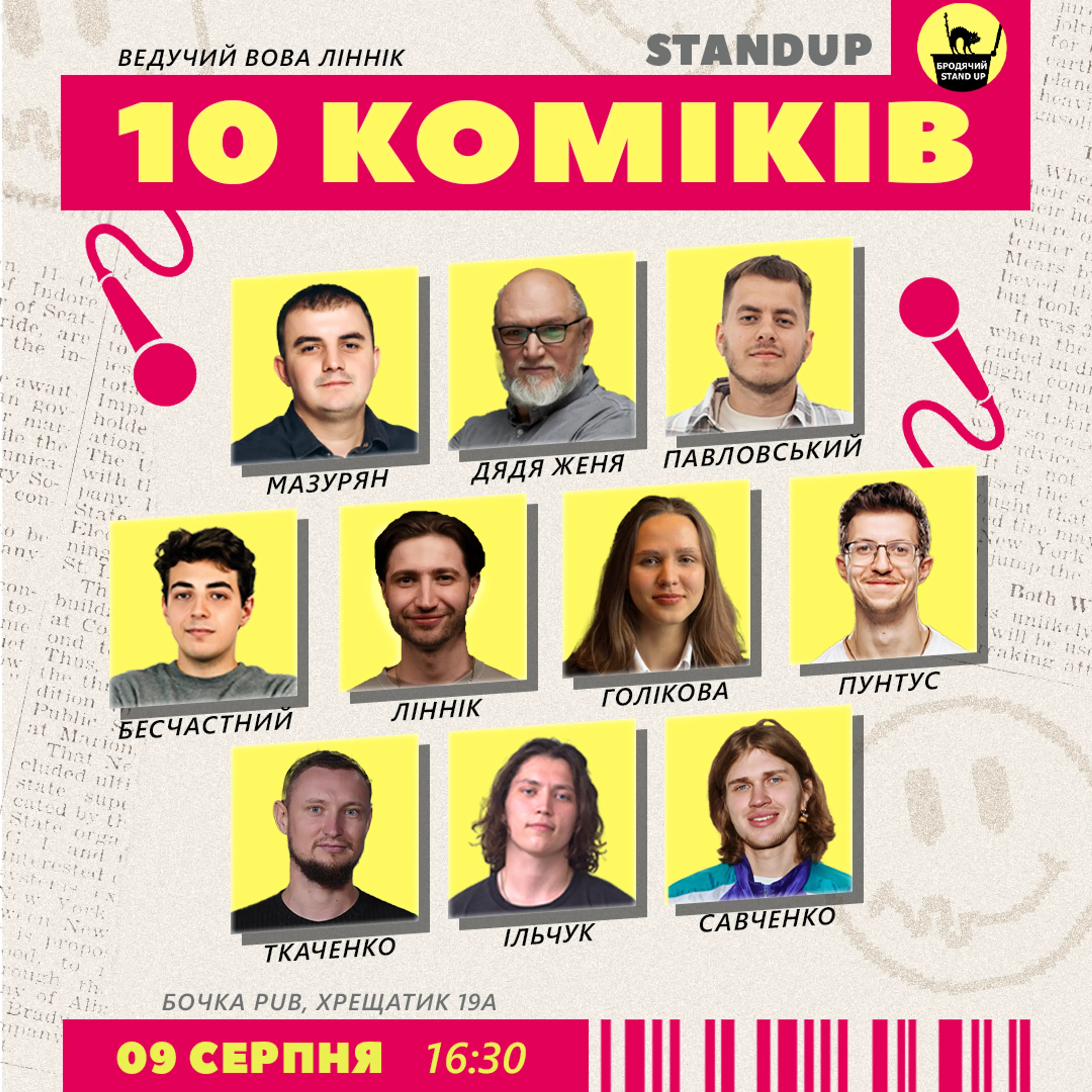 10 Stand Up Коміків