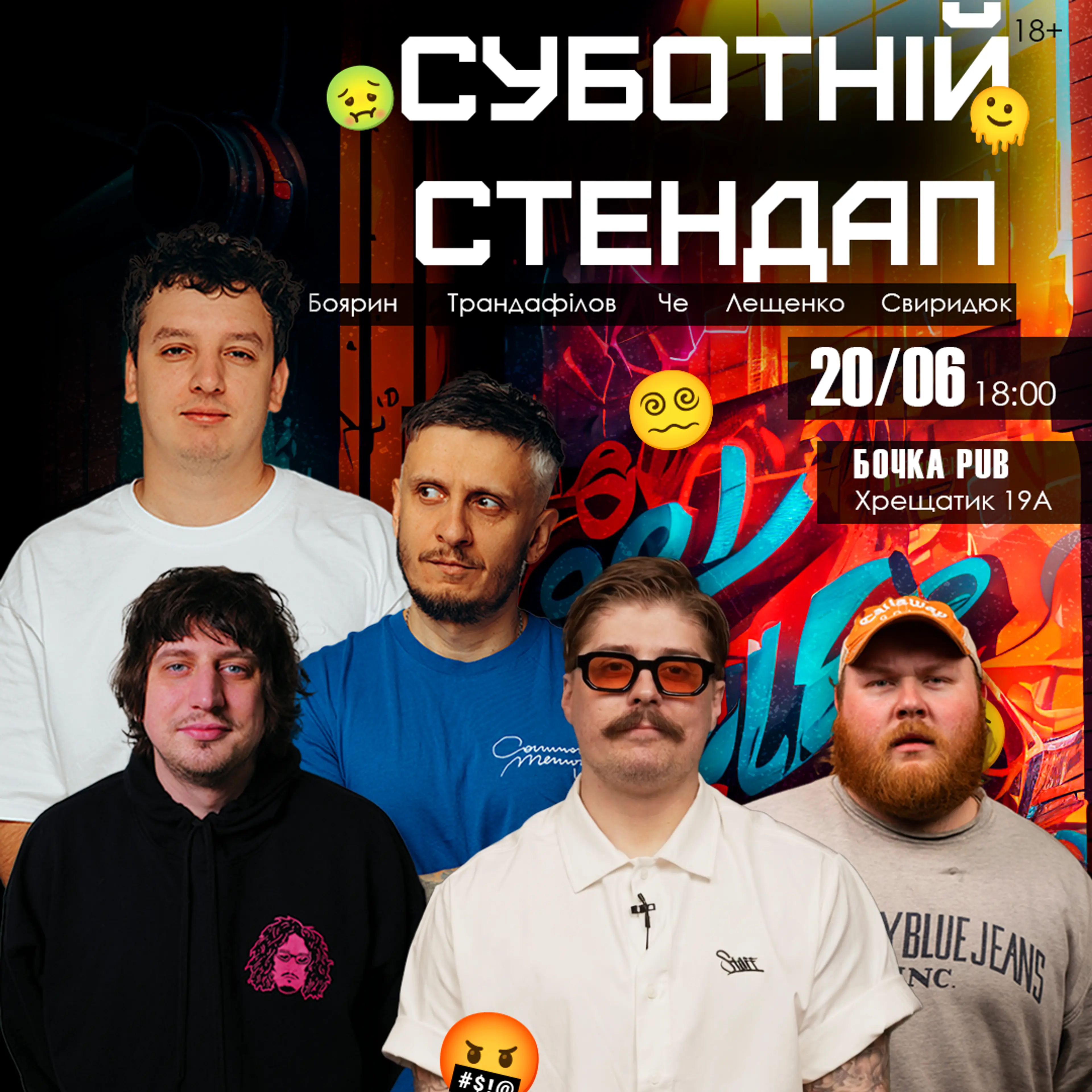 Суботній Стендап