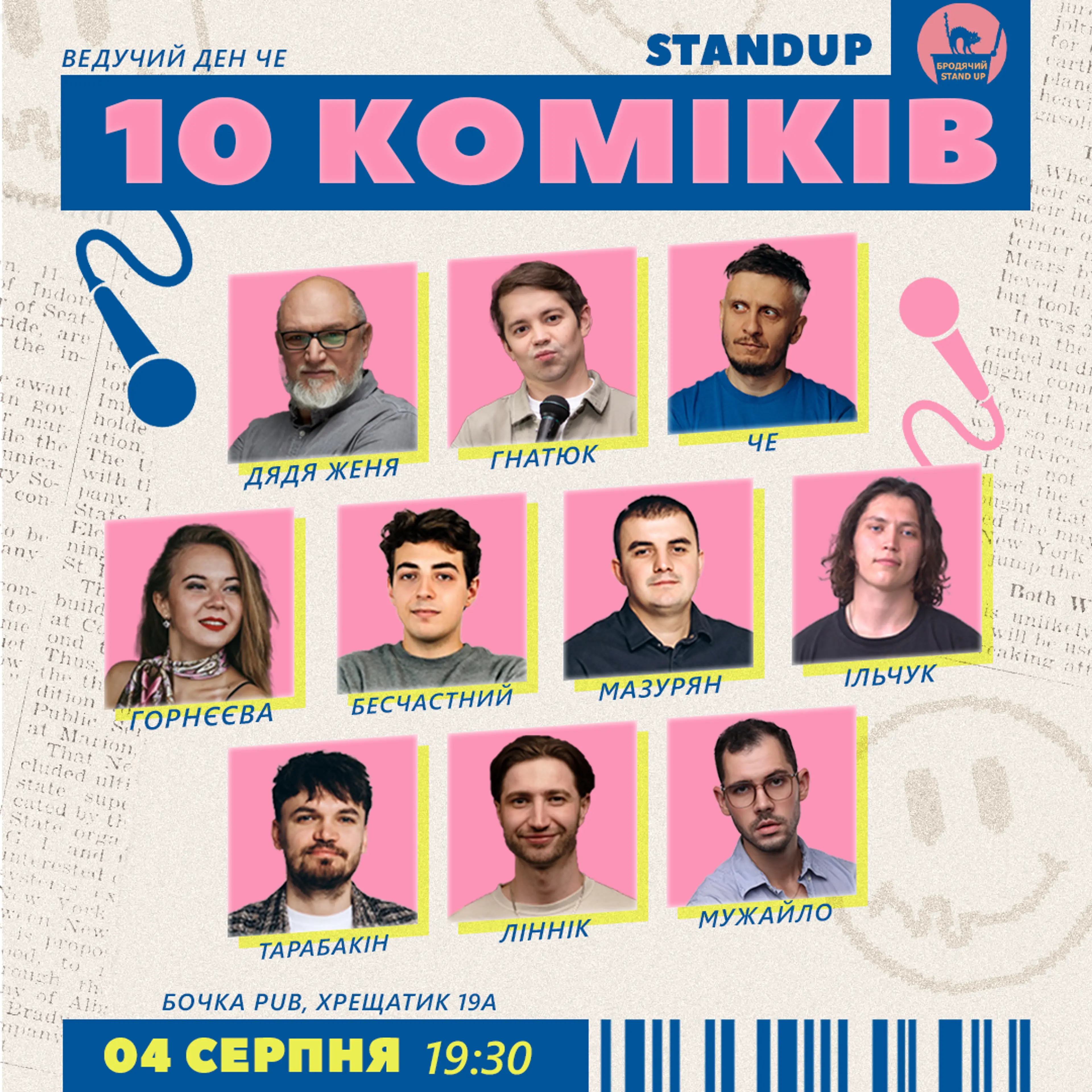 10 Стендап Коміків
