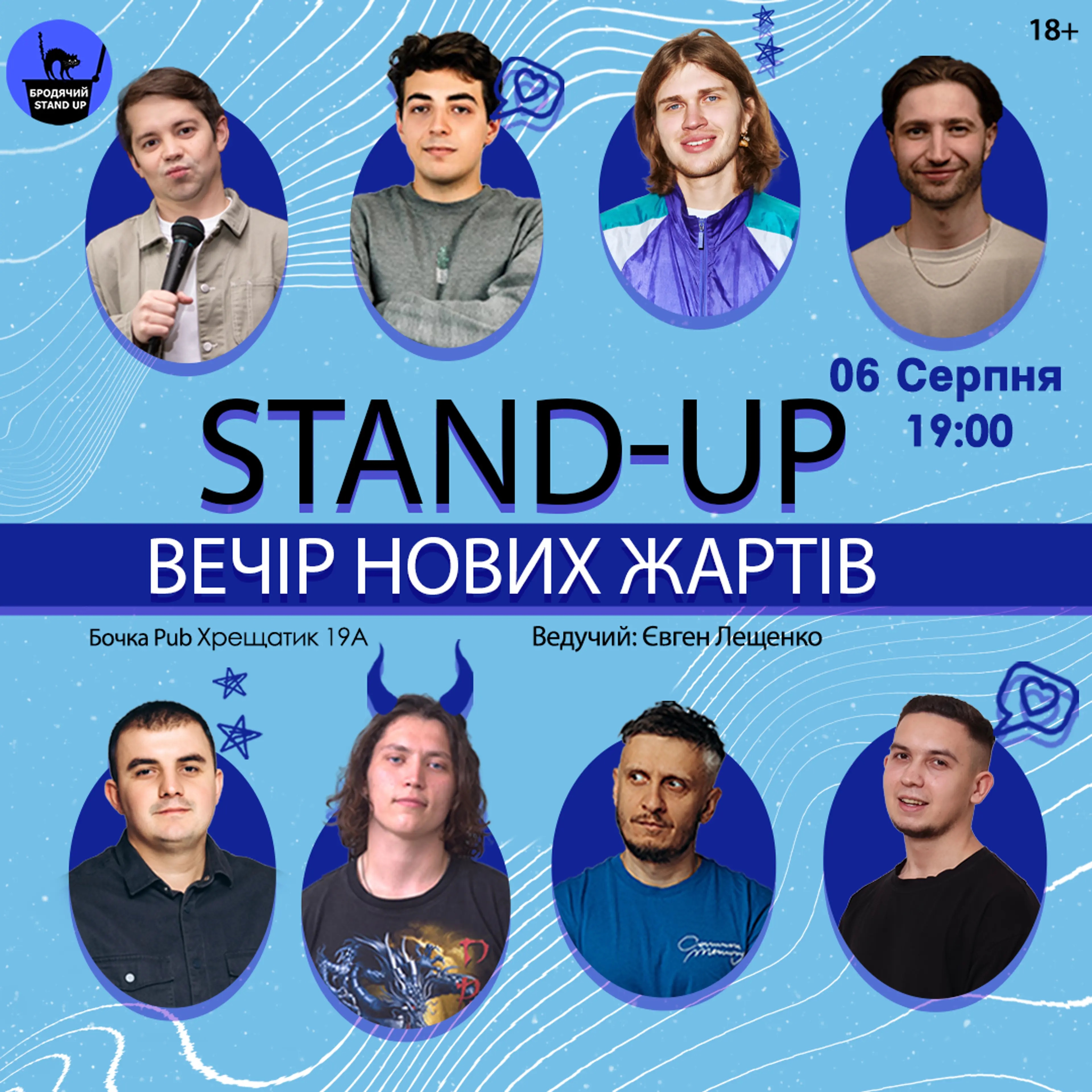 Стендап Вечір Нових Жартів