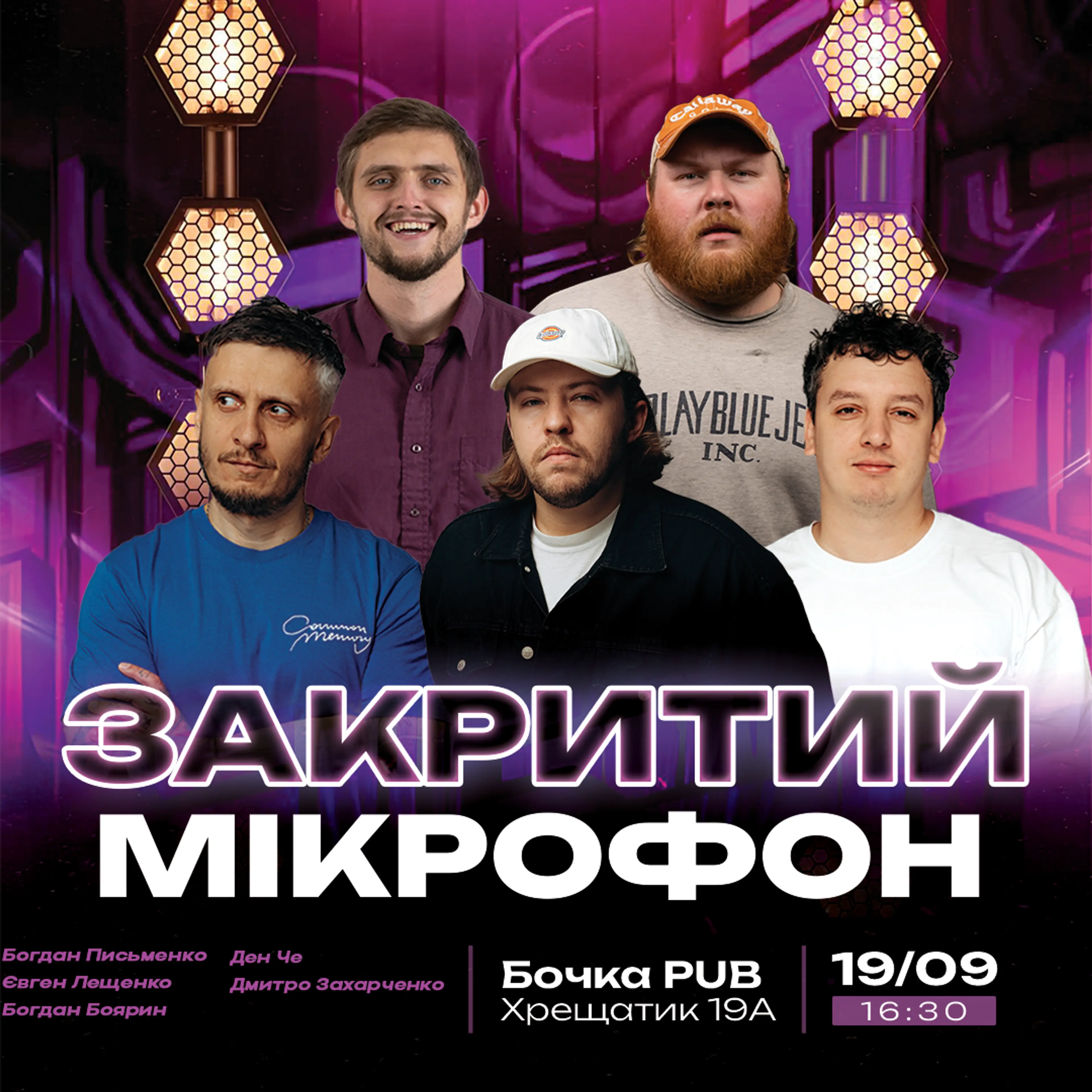 Закритий Мікрофон