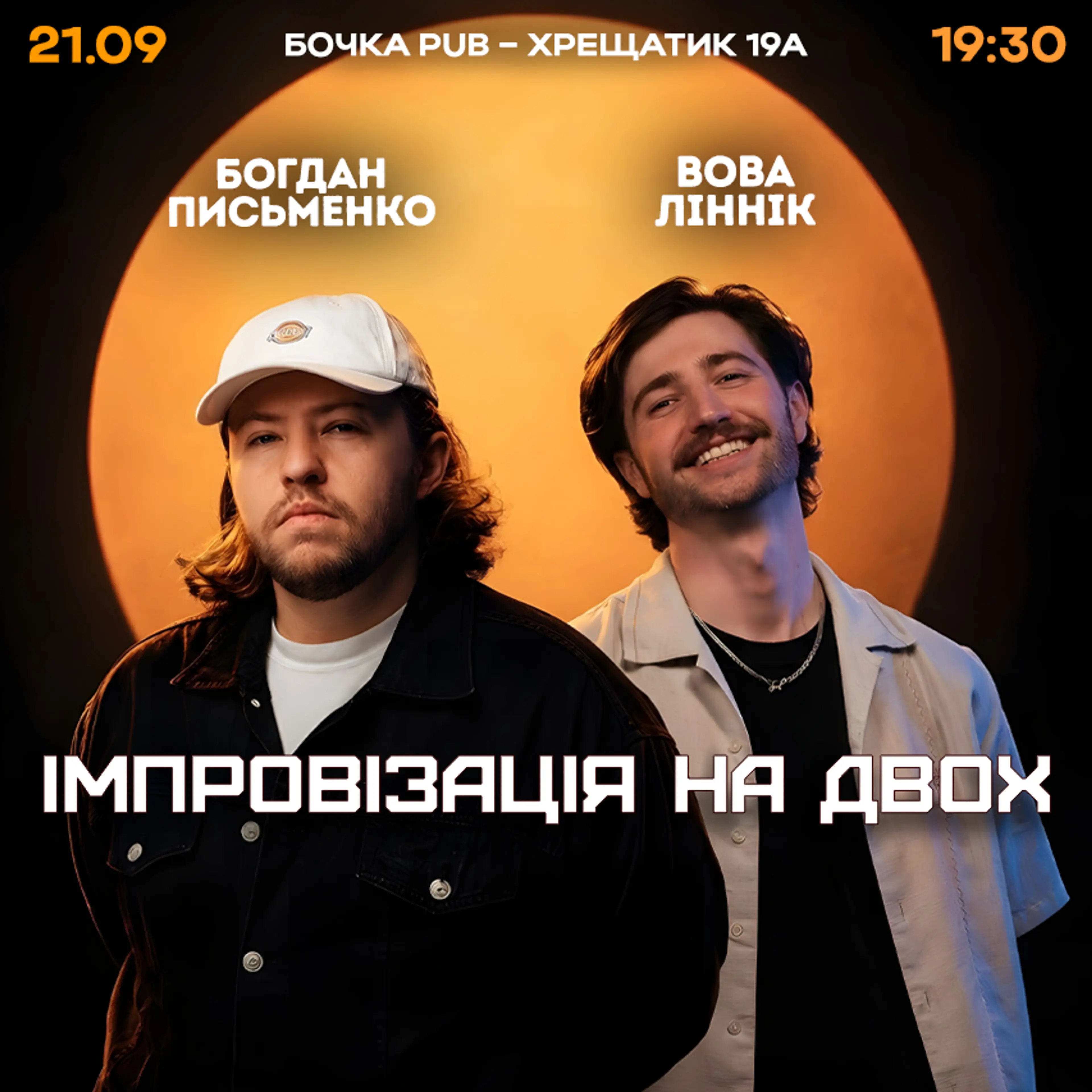Вечір Імпровізації На Двох