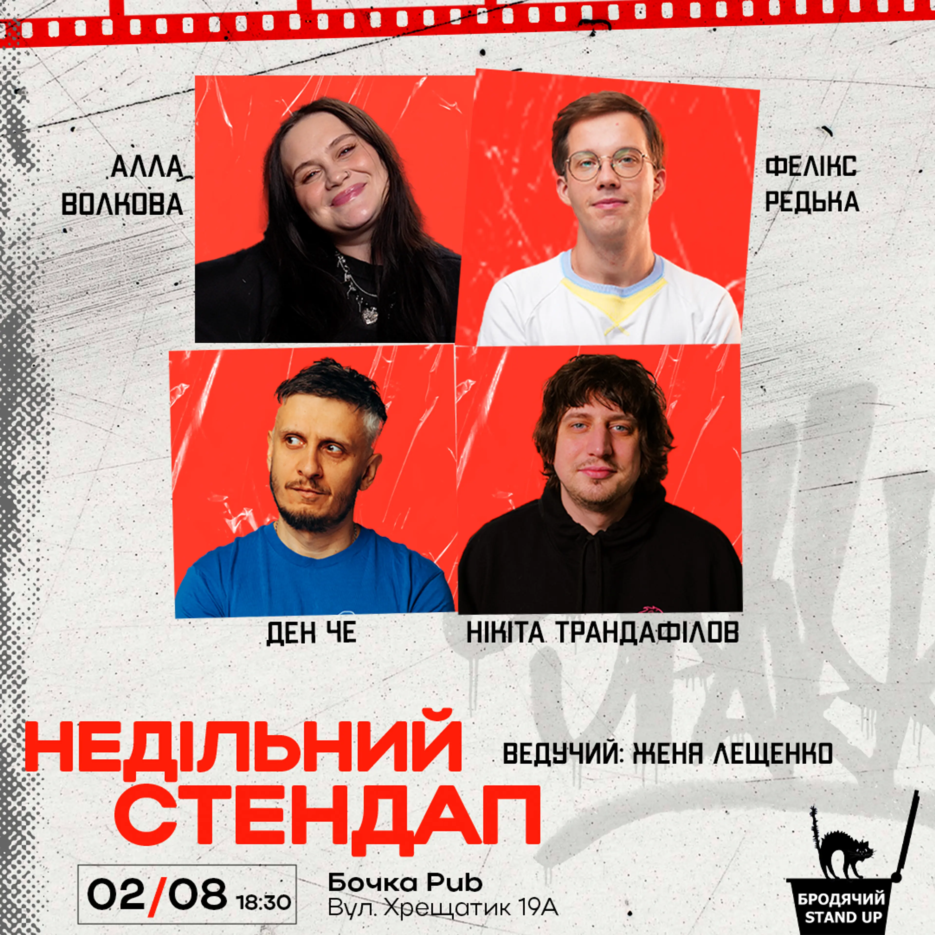 Недільний Стендап