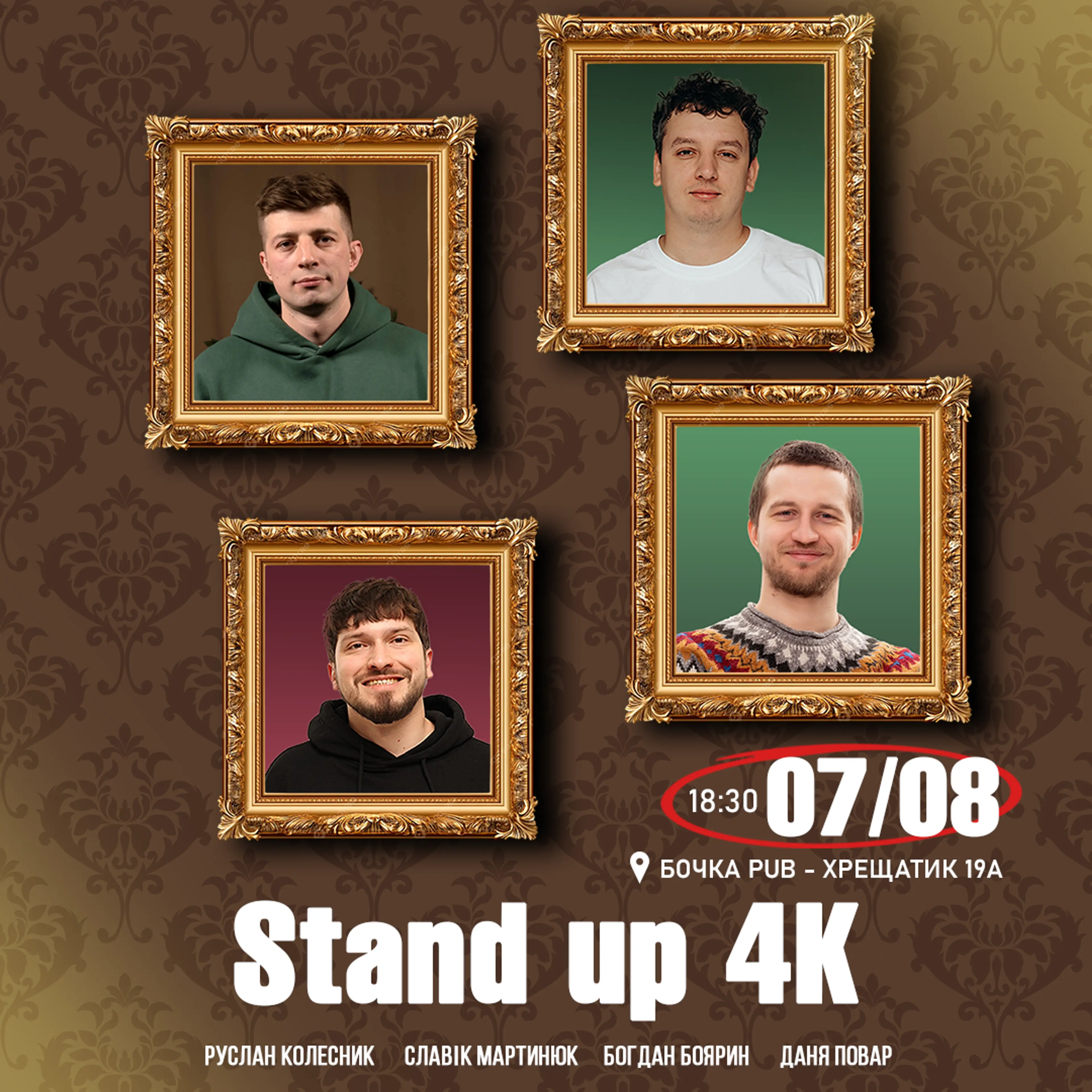 Stand Up 4К