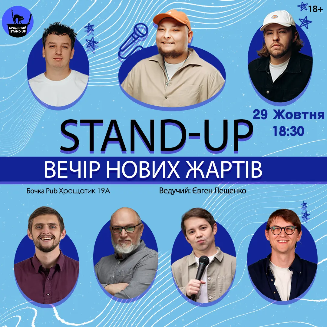 Стендап Вечір Нових Жартів