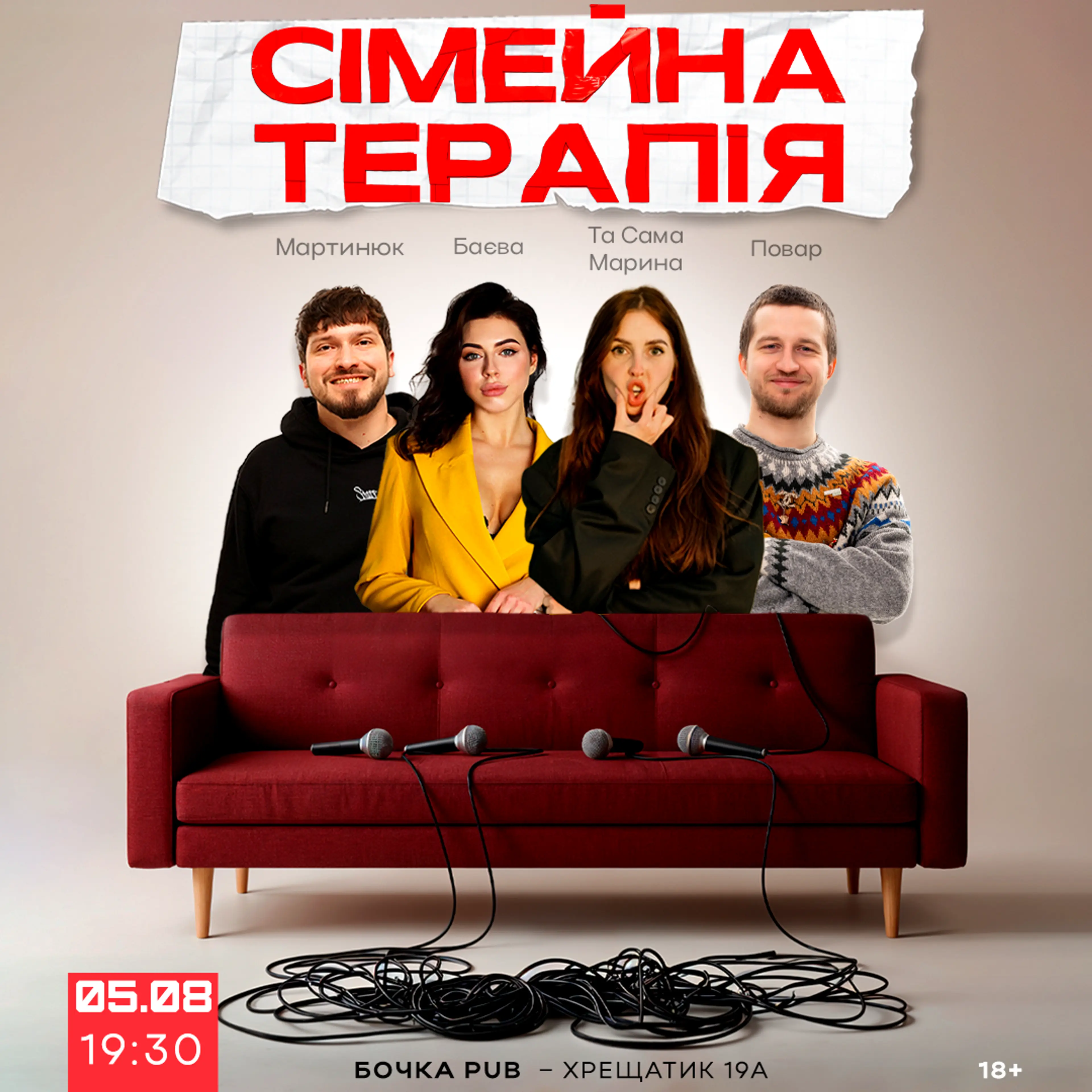 Комедійне Шоу Сімейна Терапія