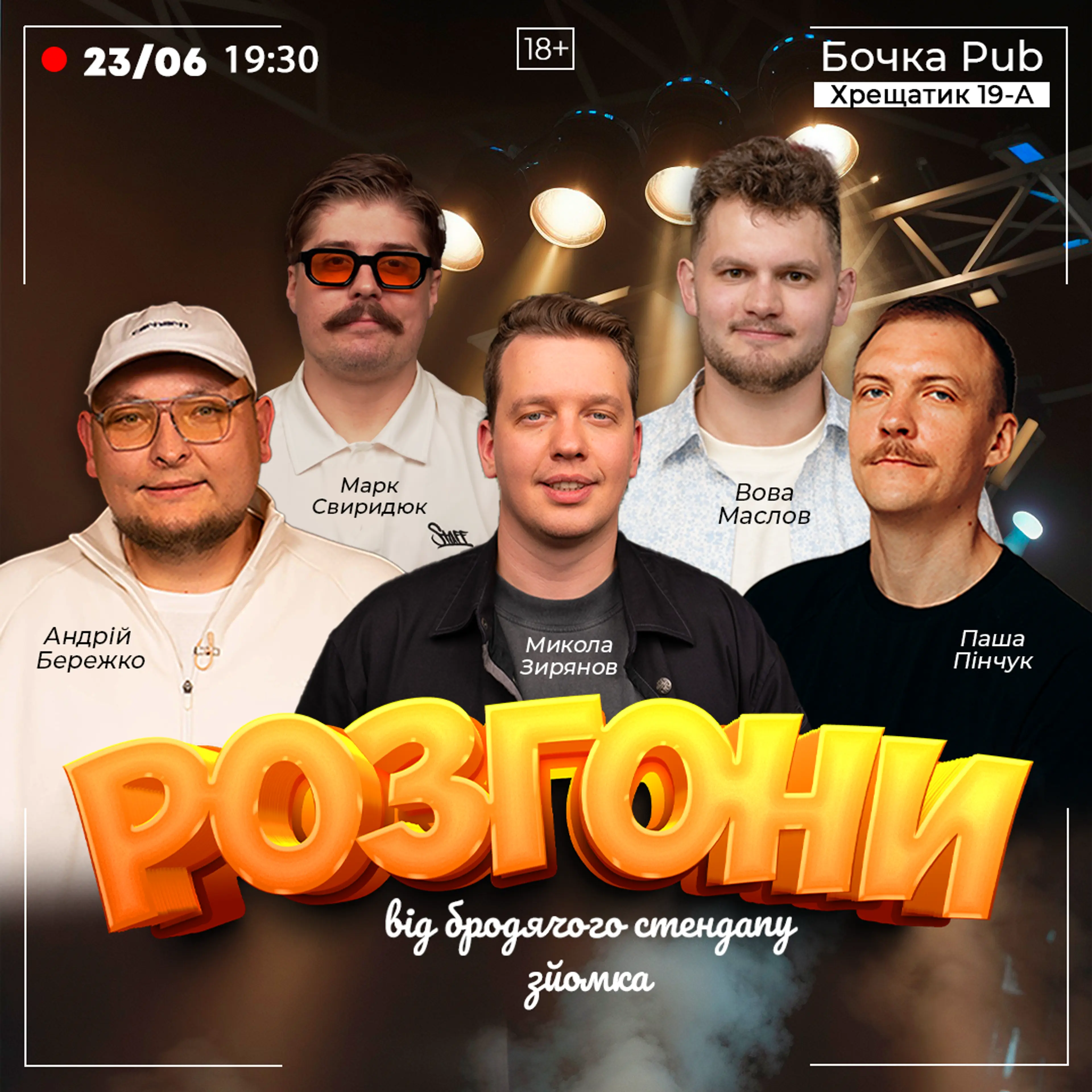 Шоу Розгони Від Бродячого Стендапу Зйомка