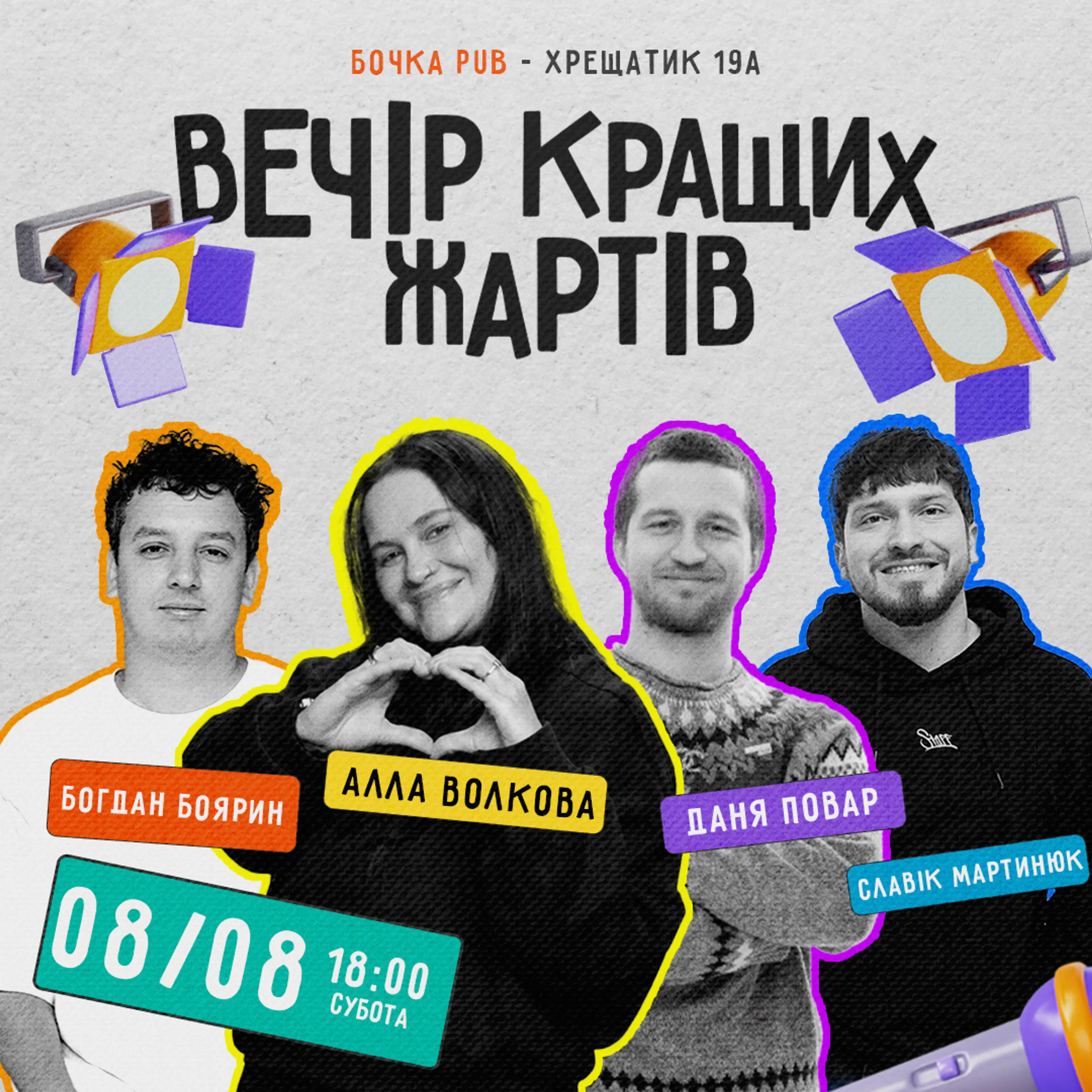 Вечір Кращих Жартів