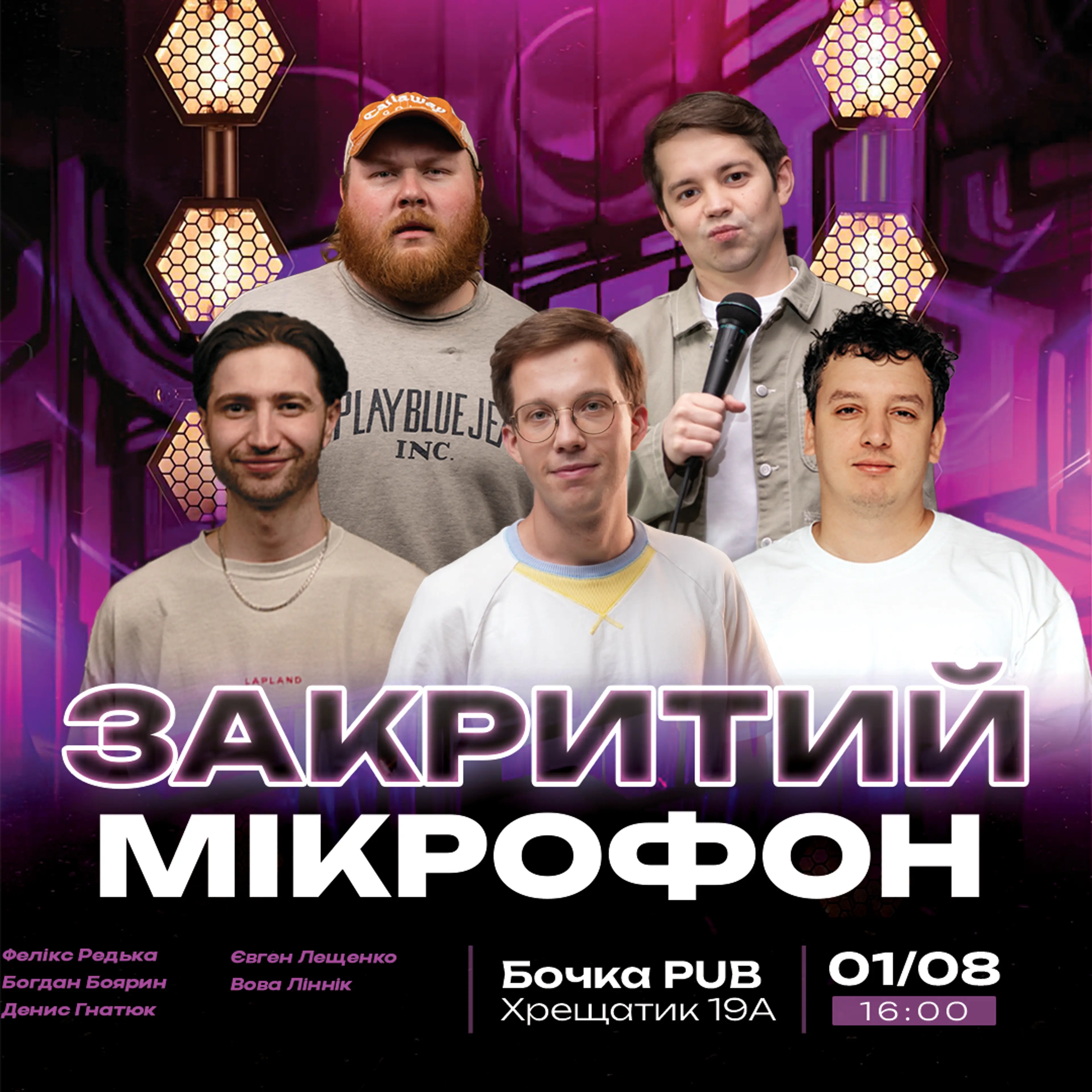 Закритий Мікрофон
