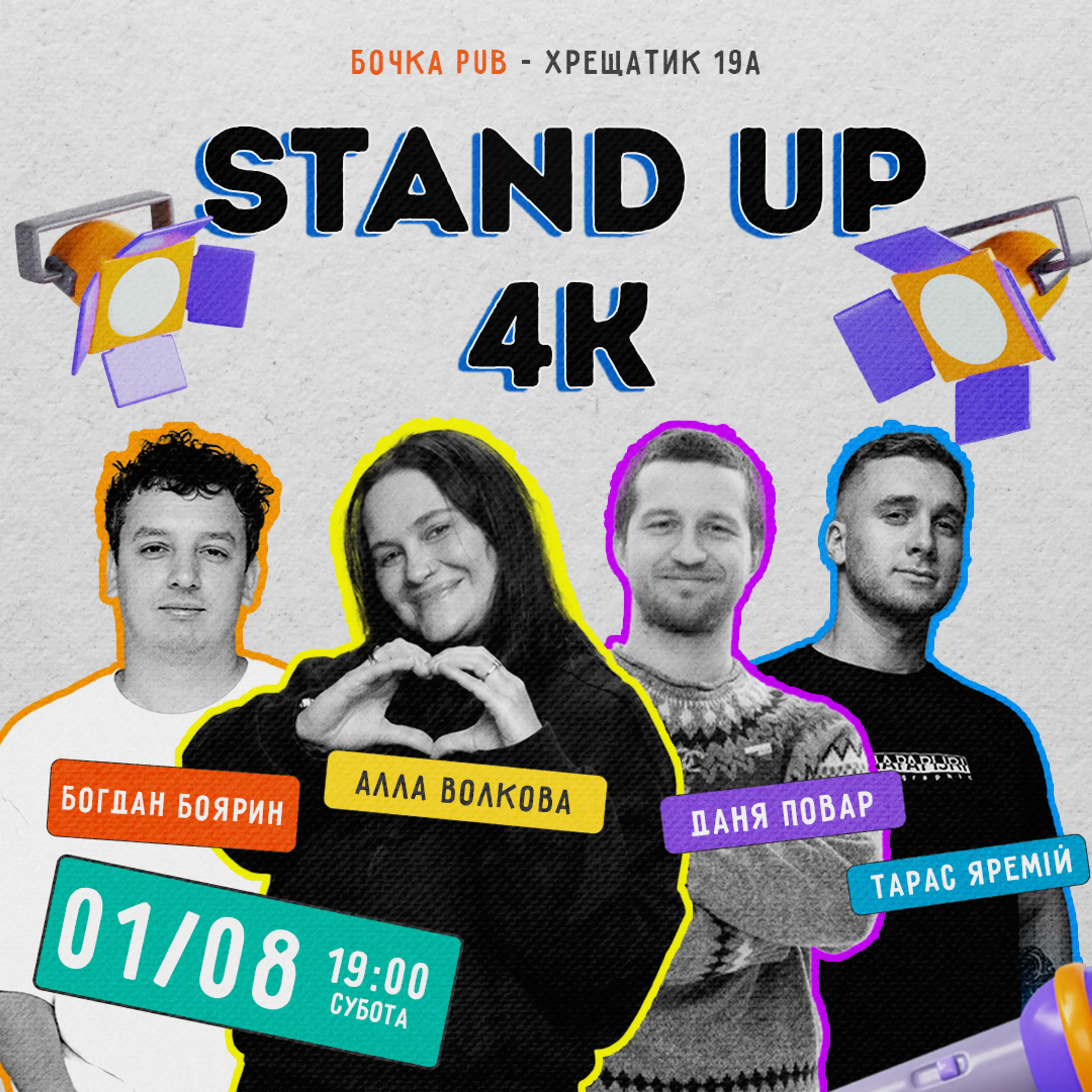Stand Up 4К