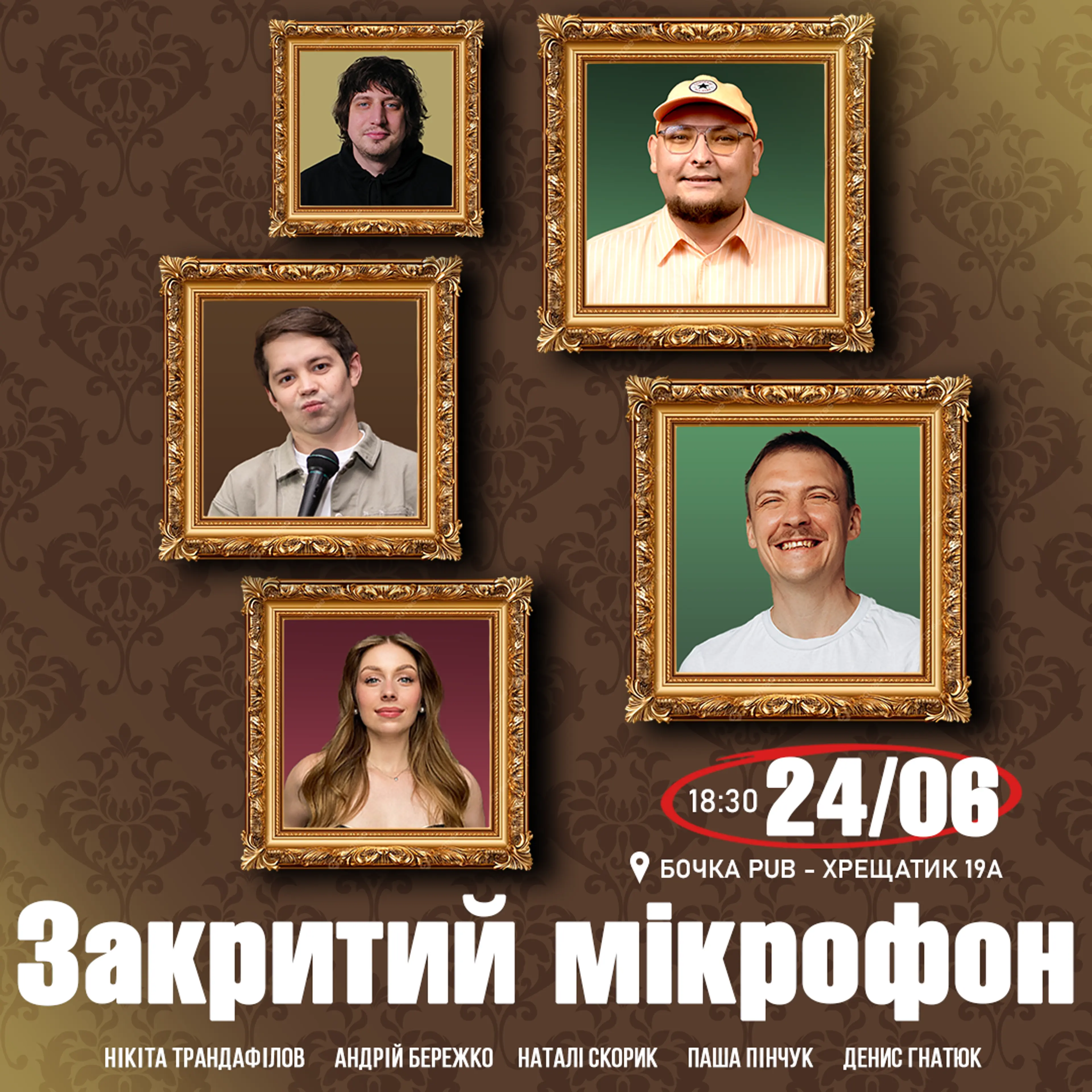 Закритий Мікрофон