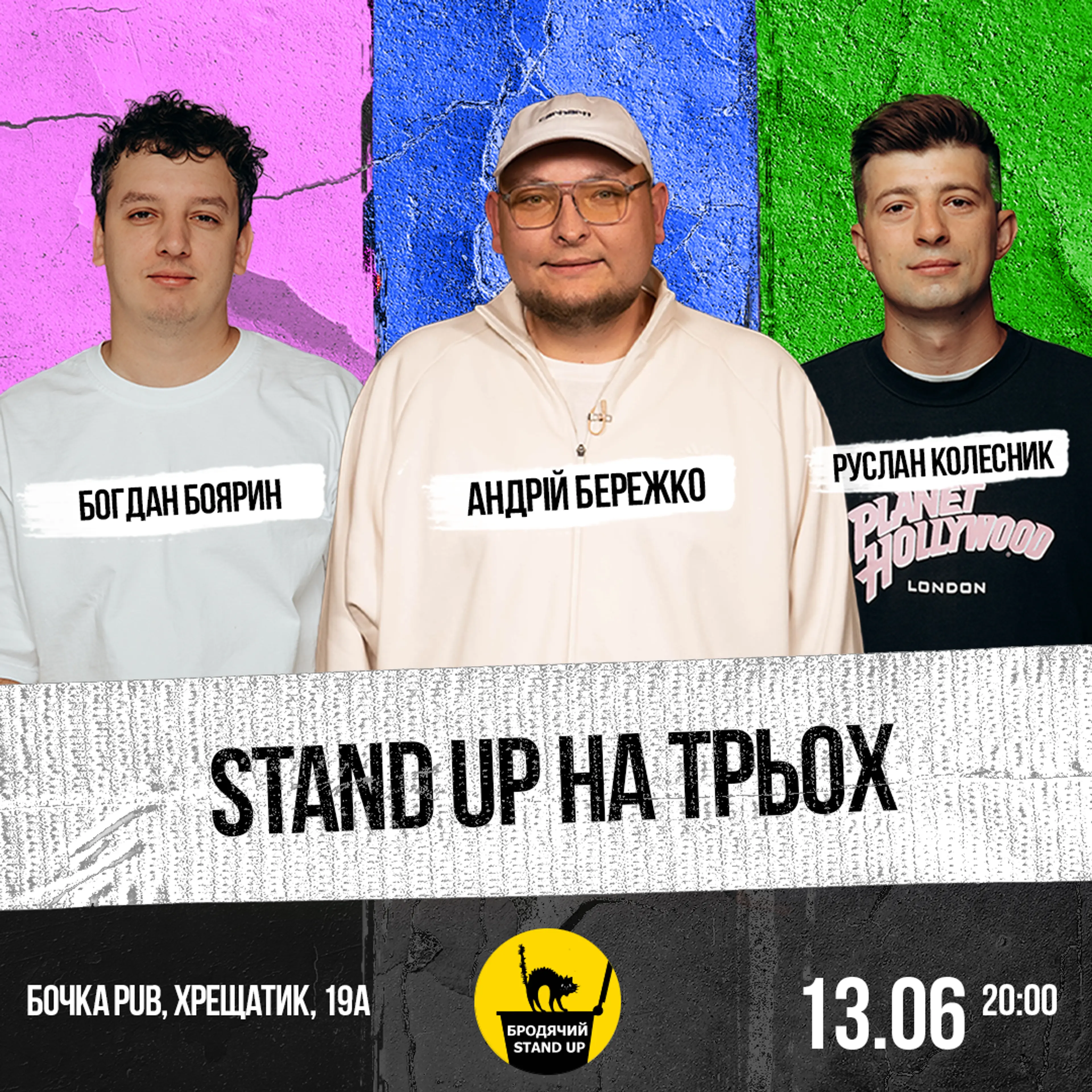 Стендап На Трьох