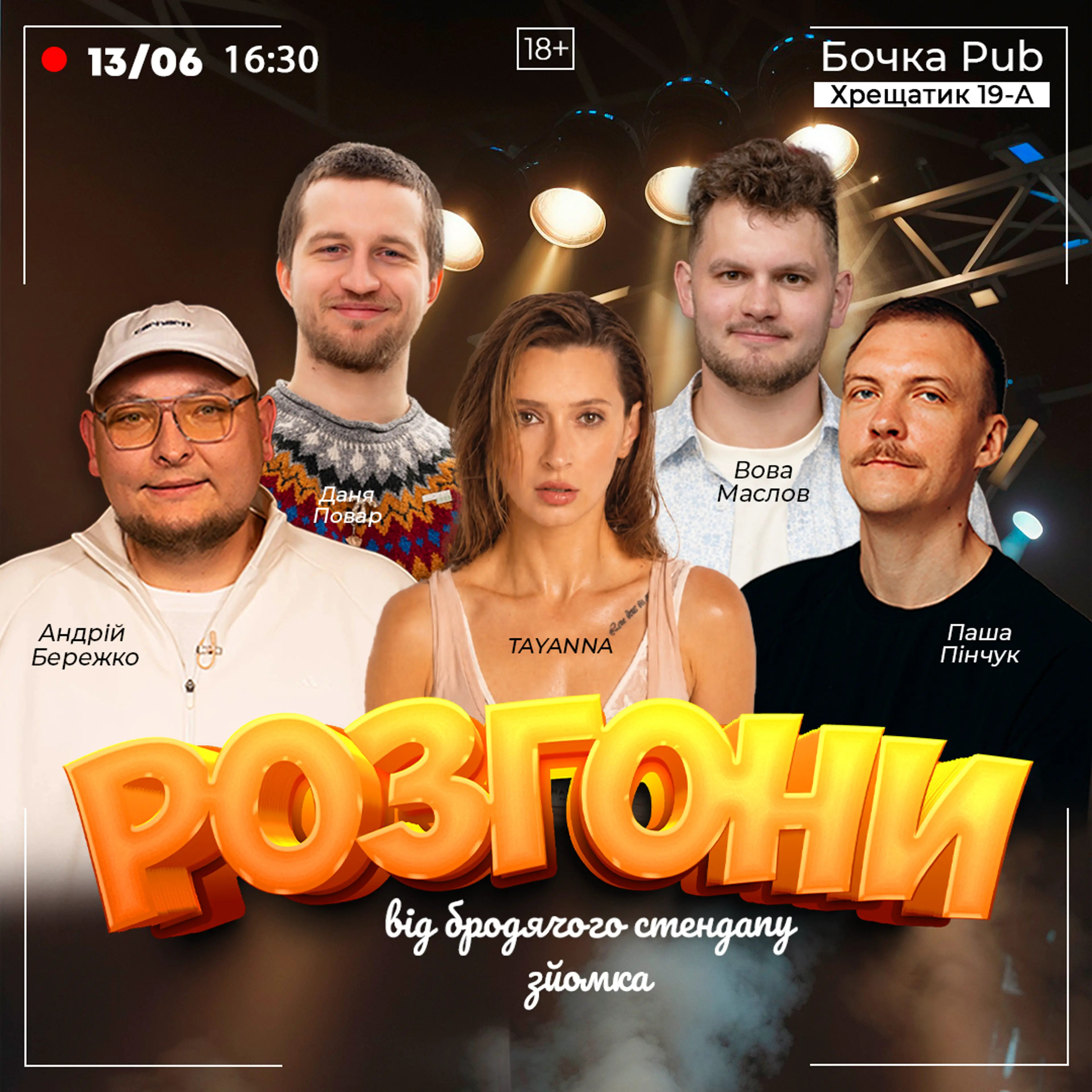 Шоу Розгони Від Бродячого Стендапу Зйомка