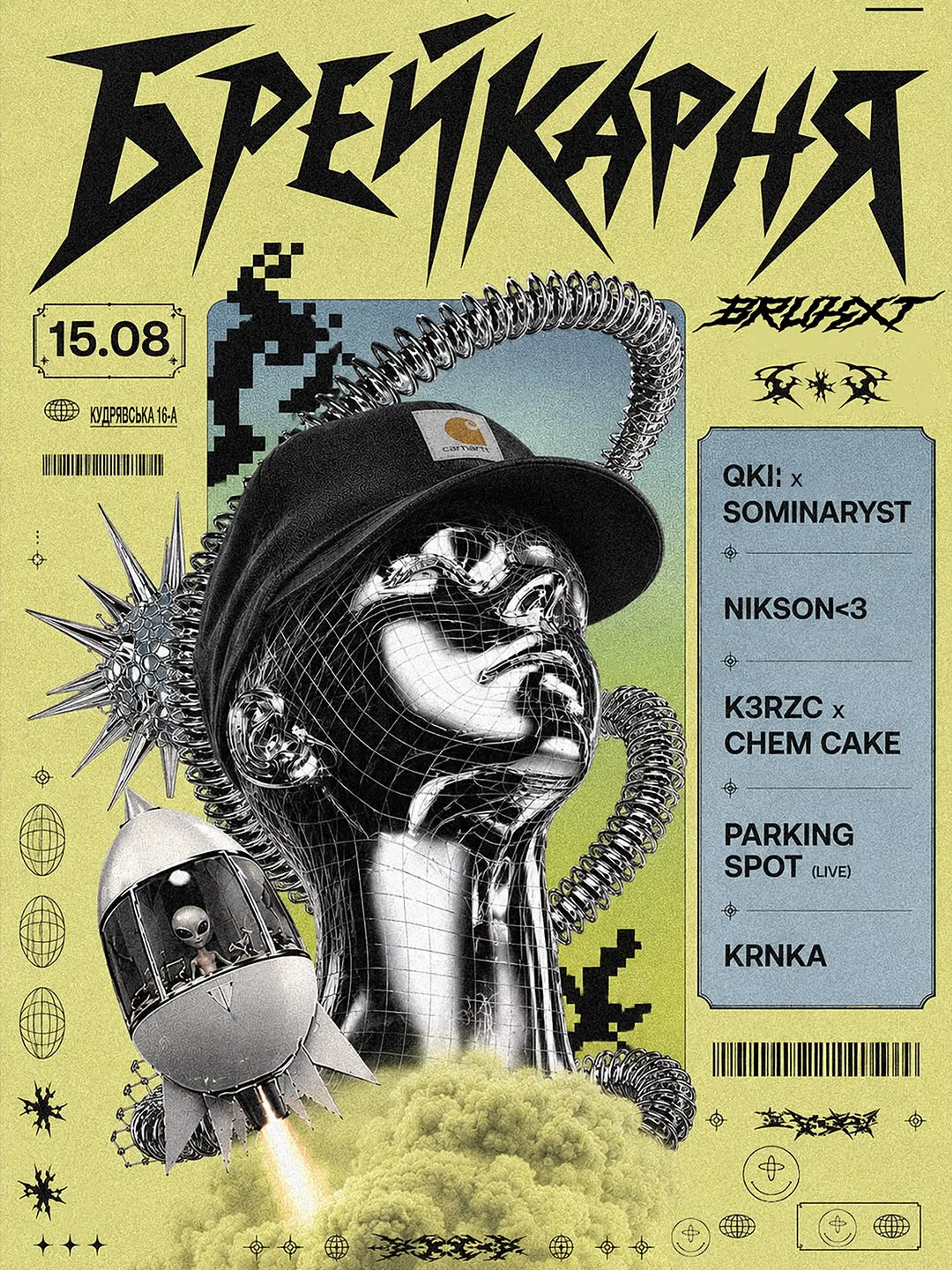 БРЕЙКАРНЯ х BRUKXT 15.08