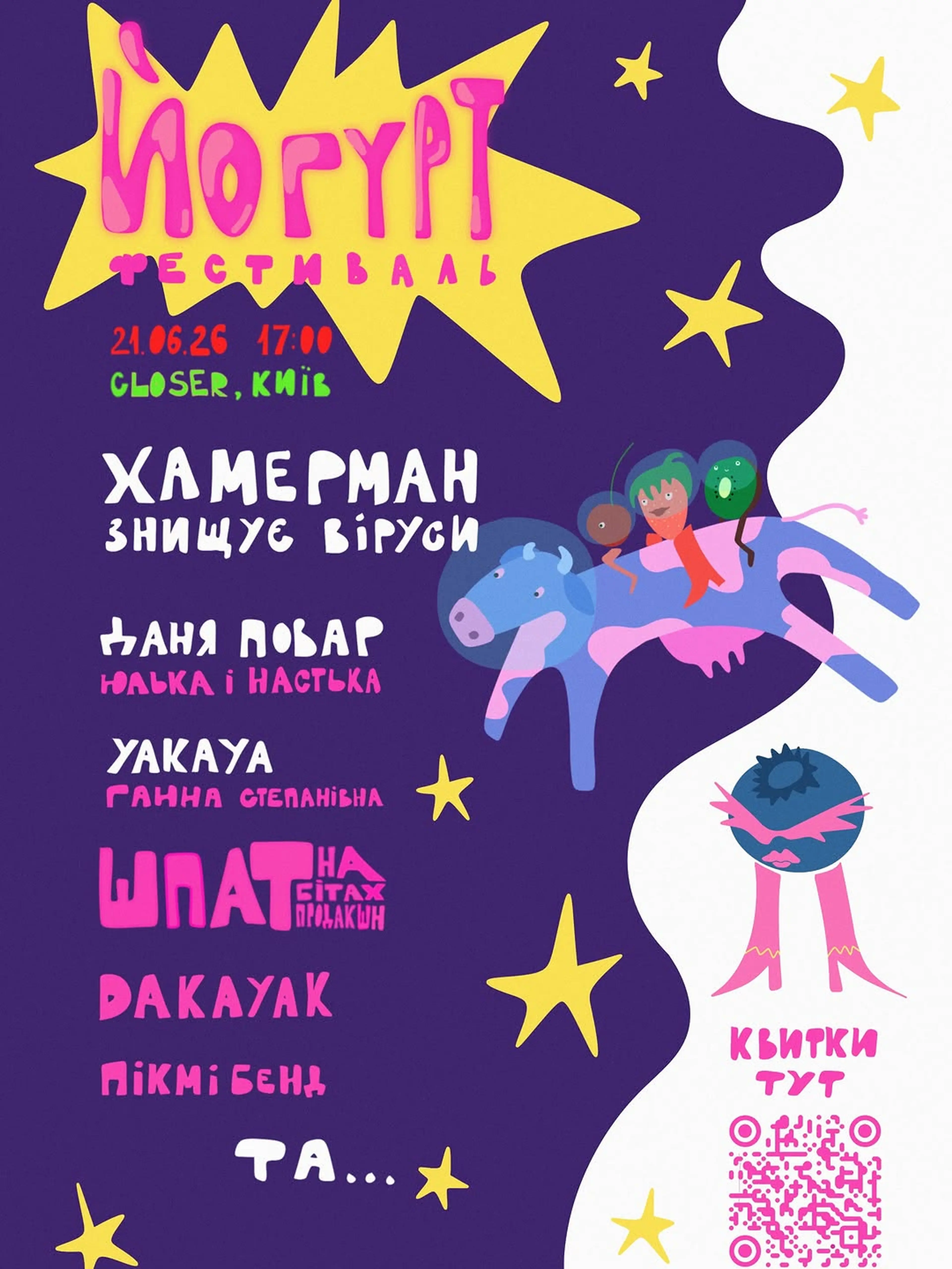 ЙОГУРТ ФЕСТ 21 ЧЕРВНЯ У 🤩