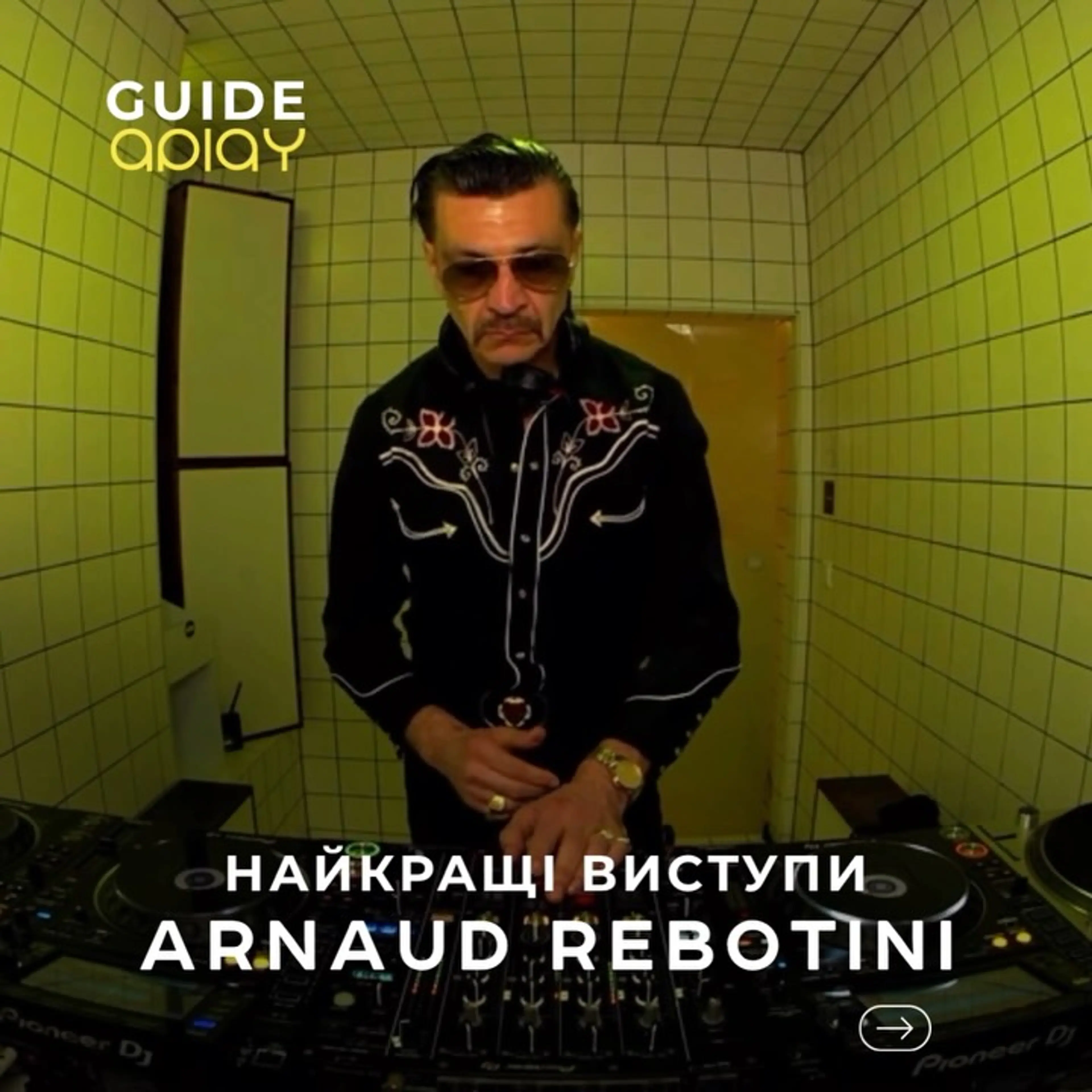 Той самий француз, якого ви точно чули🫢