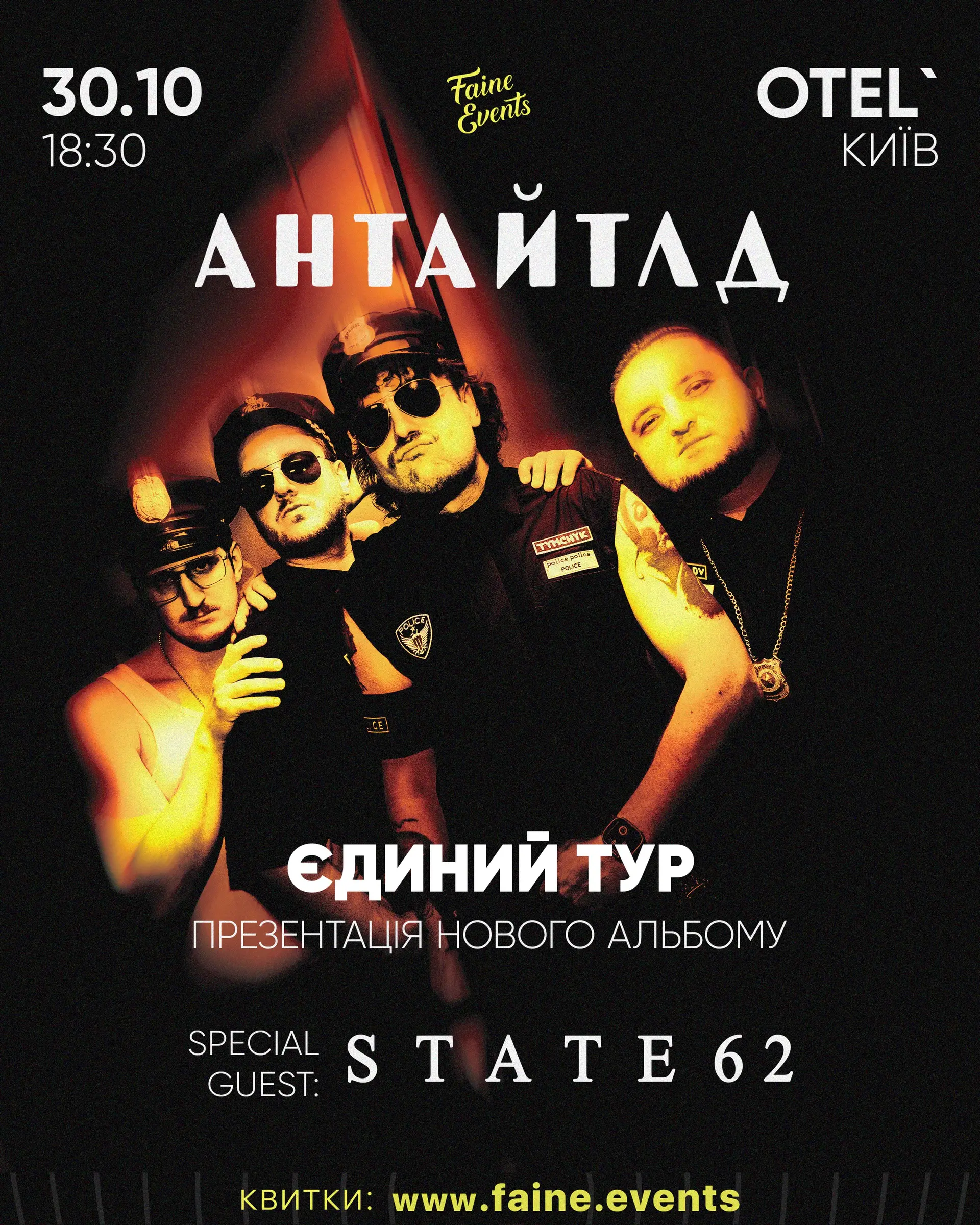 Антайтлд: Єдиний Тур, State 62