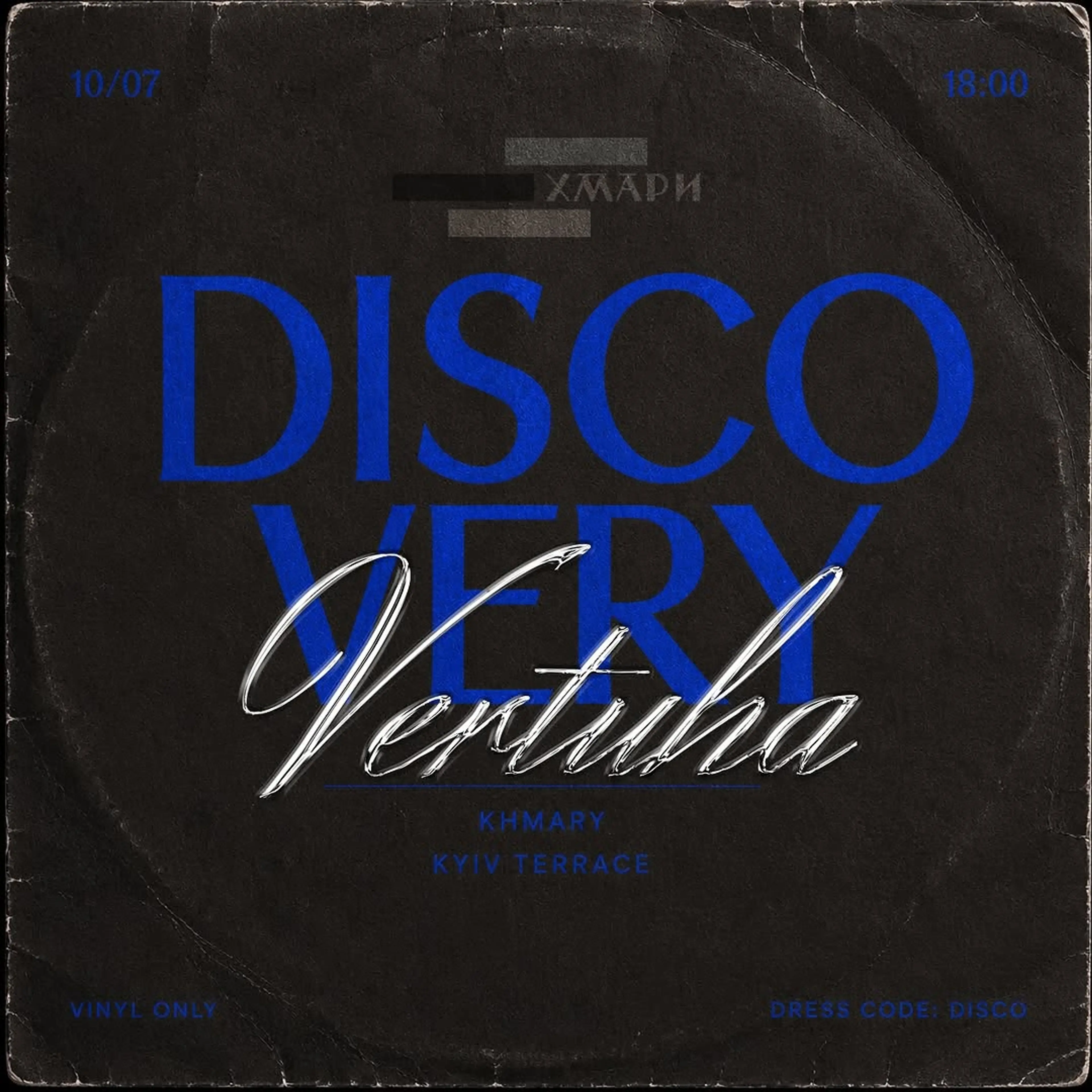 10.07 — VERTUHA VINYL