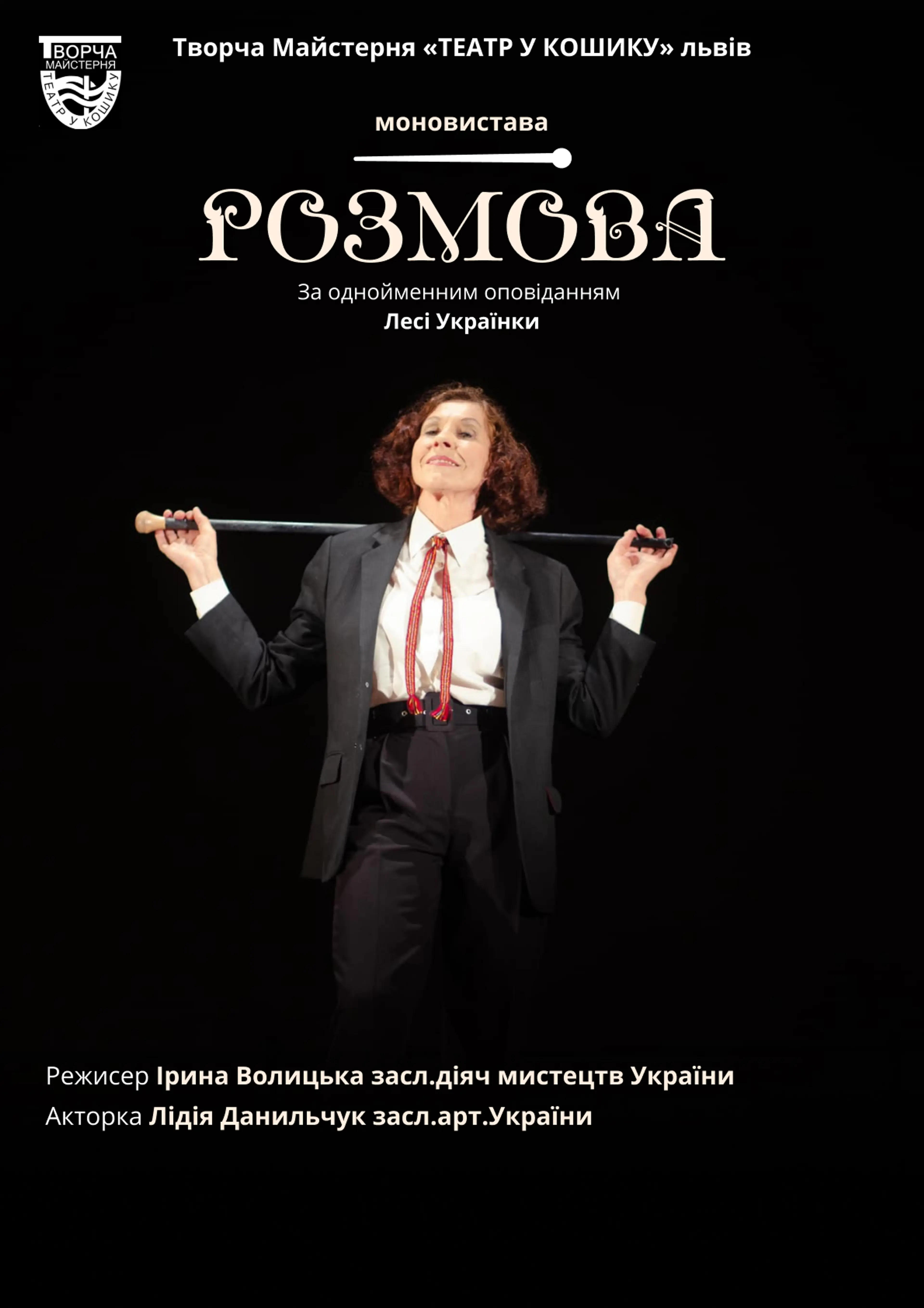 Розмова (Прем'єра)
